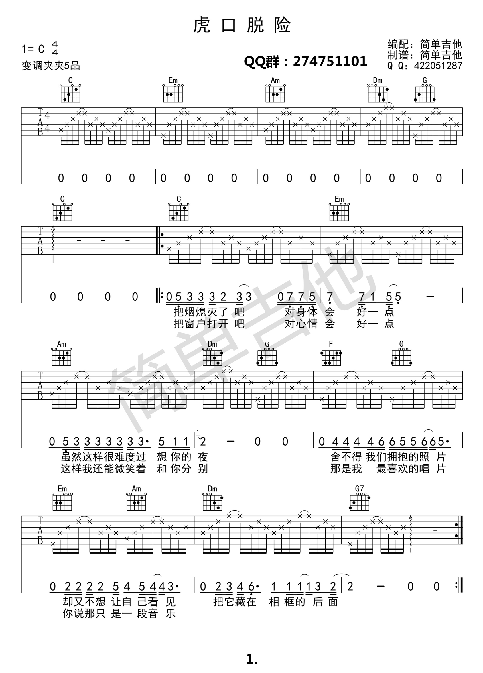 《虎口脱险 老狼 C调简单版吉他谱》_群星_C调 图一