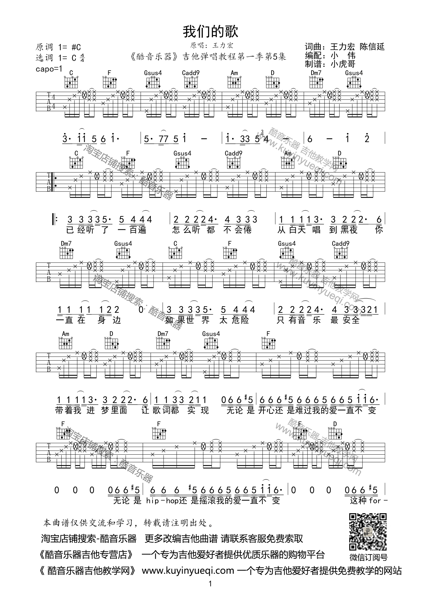 《我们的歌吉他谱》_群星_C调 图一