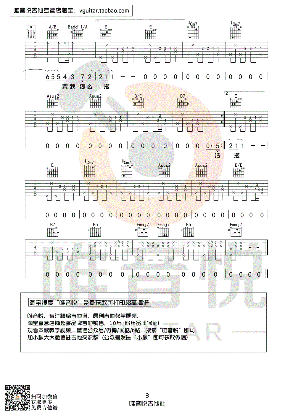 周杰伦《不能说的秘密》吉他谱-3