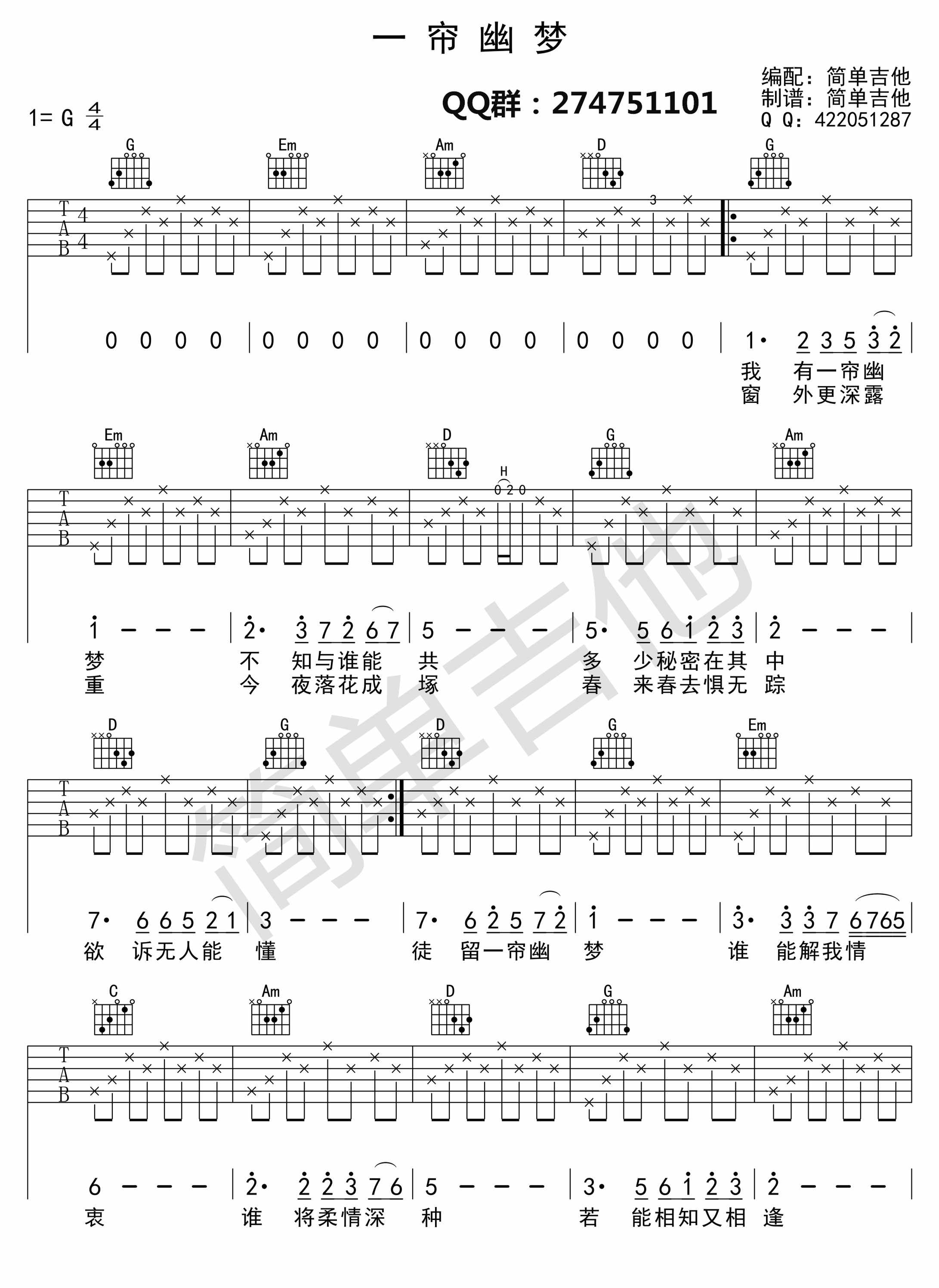 《一帘幽梦 邓丽君 G调新手版吉他谱》_群星_G调 图一