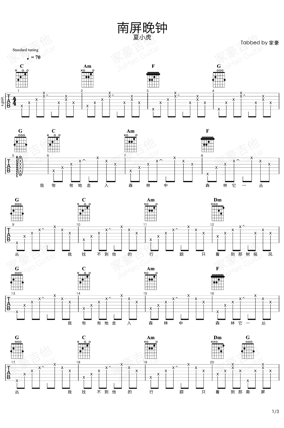 夏小虎南屏晚钟吉他谱,简单高清原版指弹曲谱,夏小虎高清六线乐谱