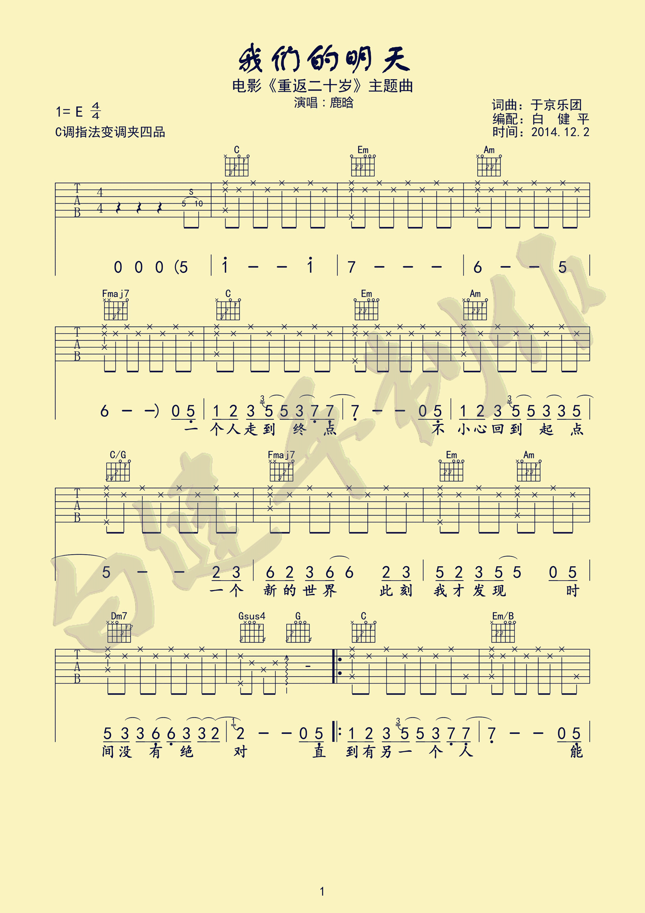 《我们的明天 C调高清版 鹿晗吉他谱》_群星_C调 图一