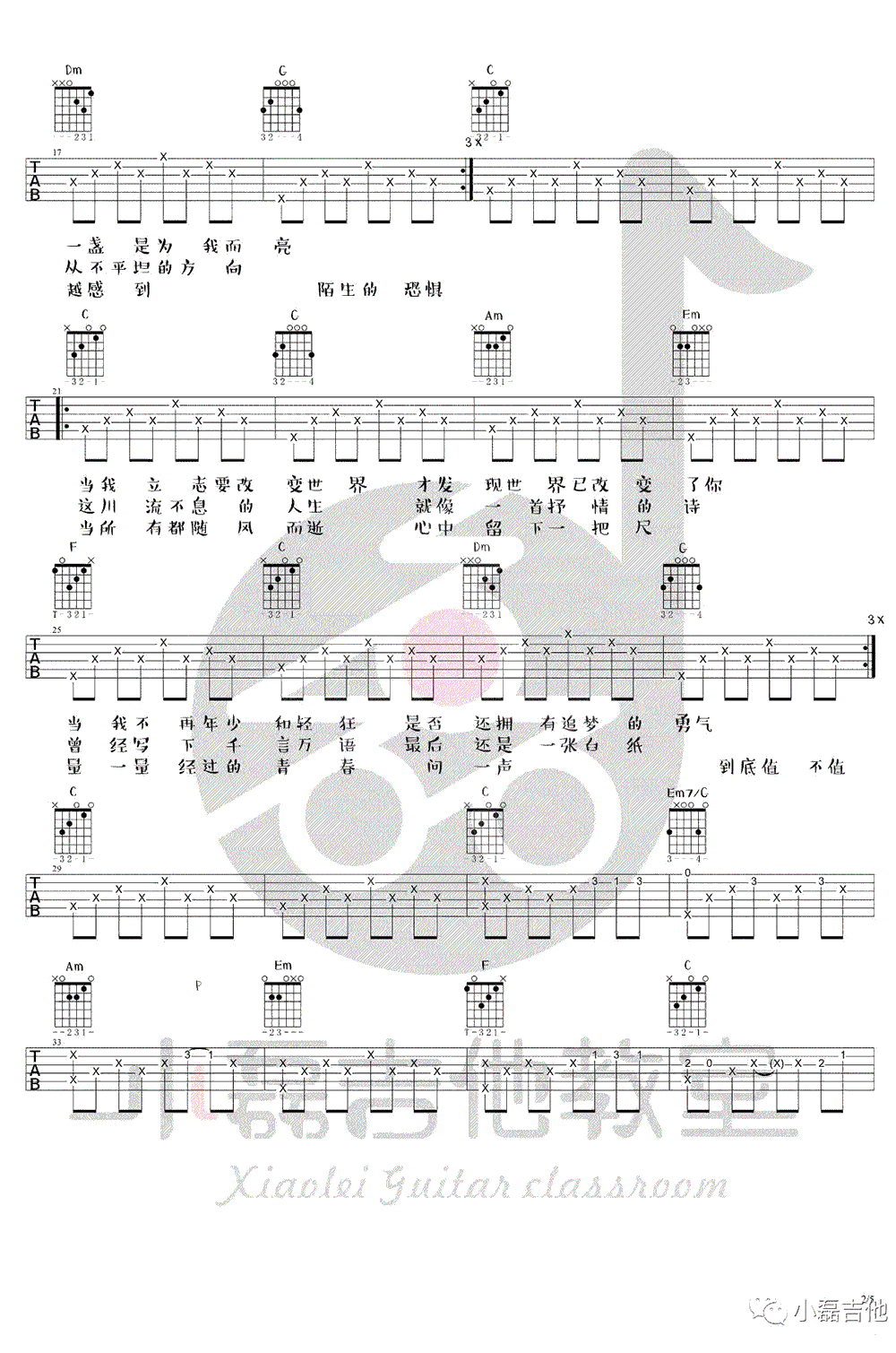 人生吉他谱 夏小虎