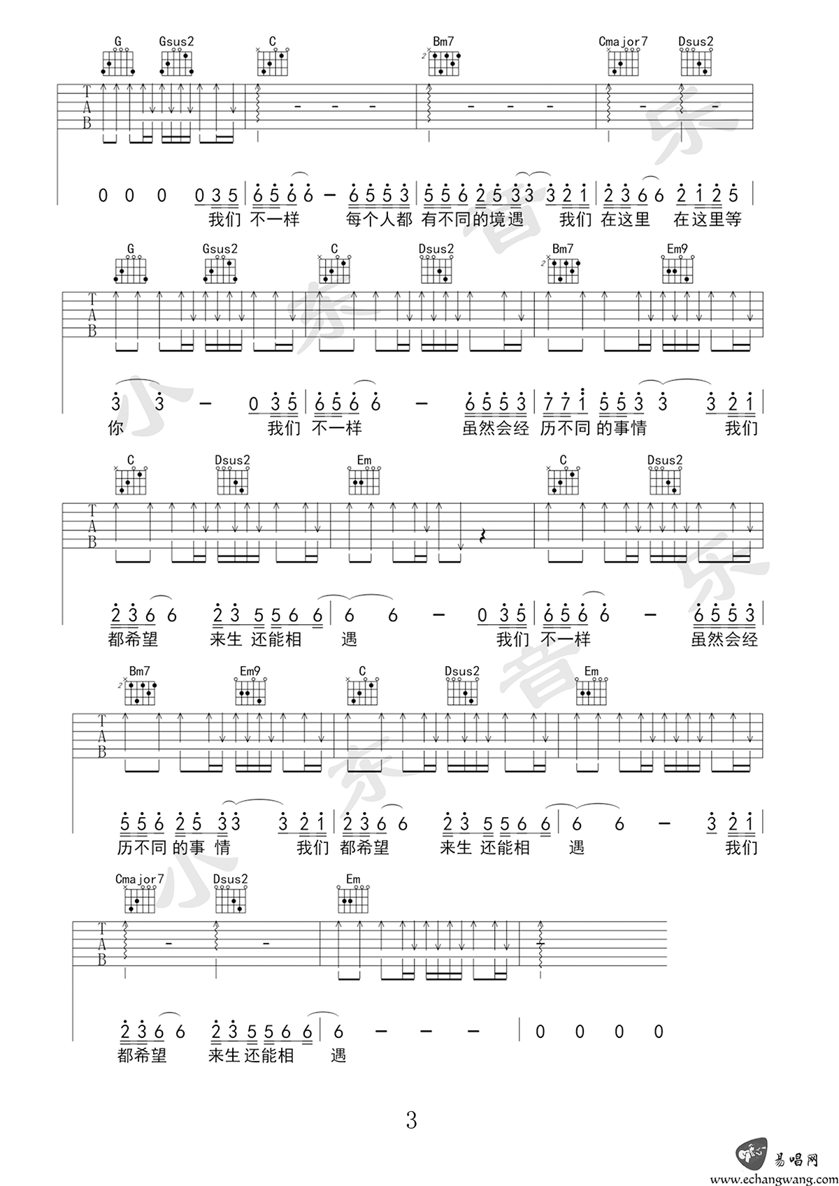 我们不一样吉他谱 G调