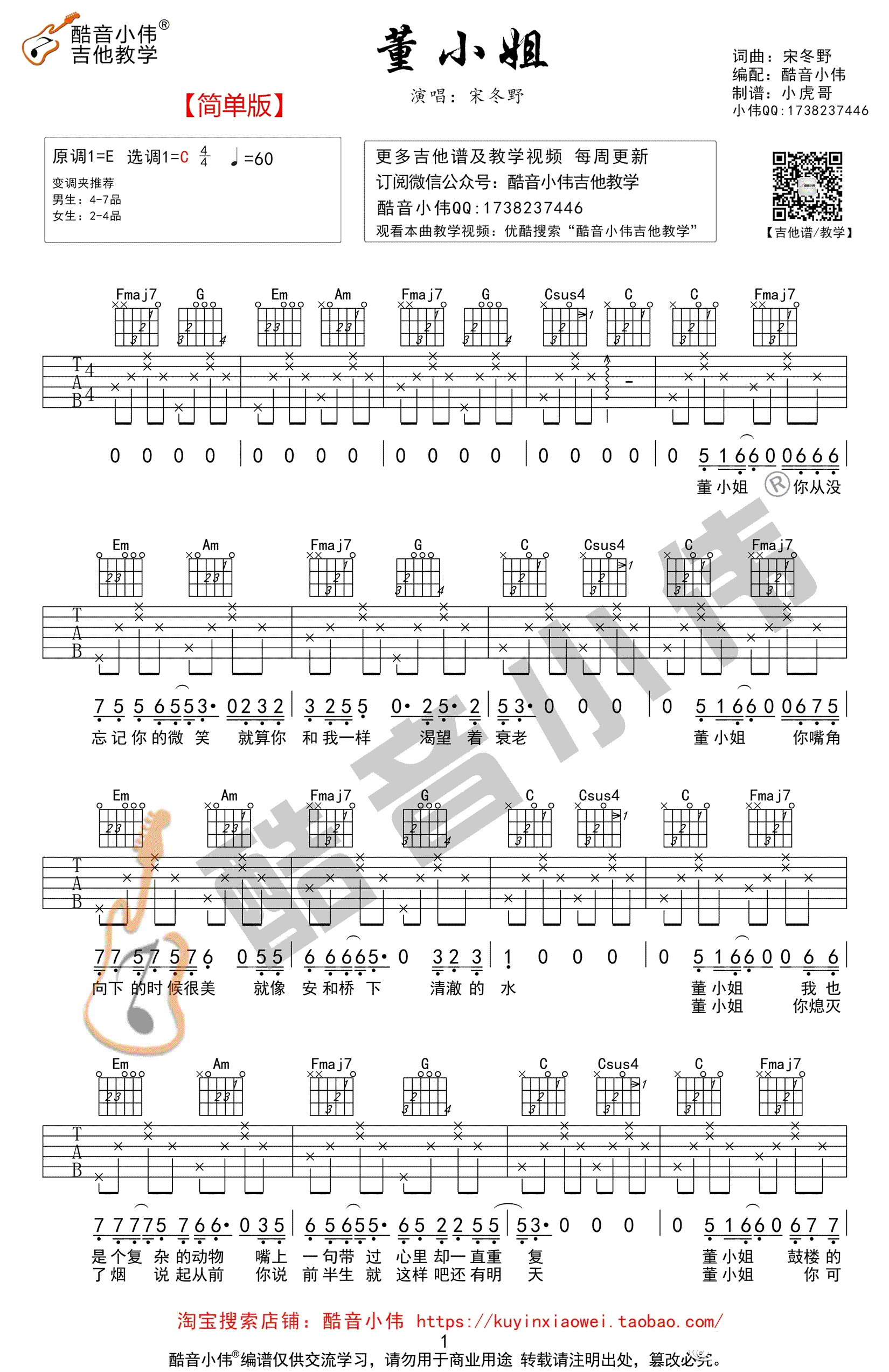 董小姐吉他谱简单版