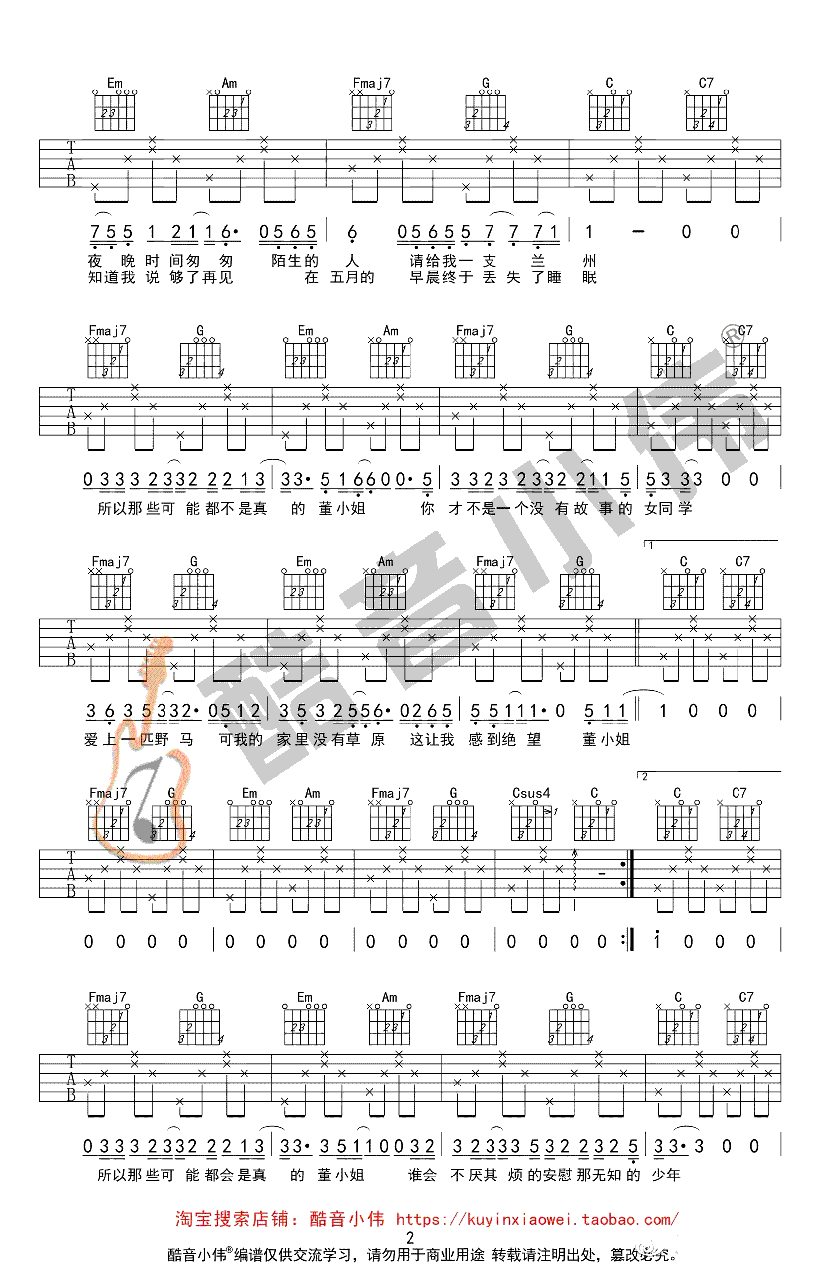 宋冬野《董小姐》吉他谱