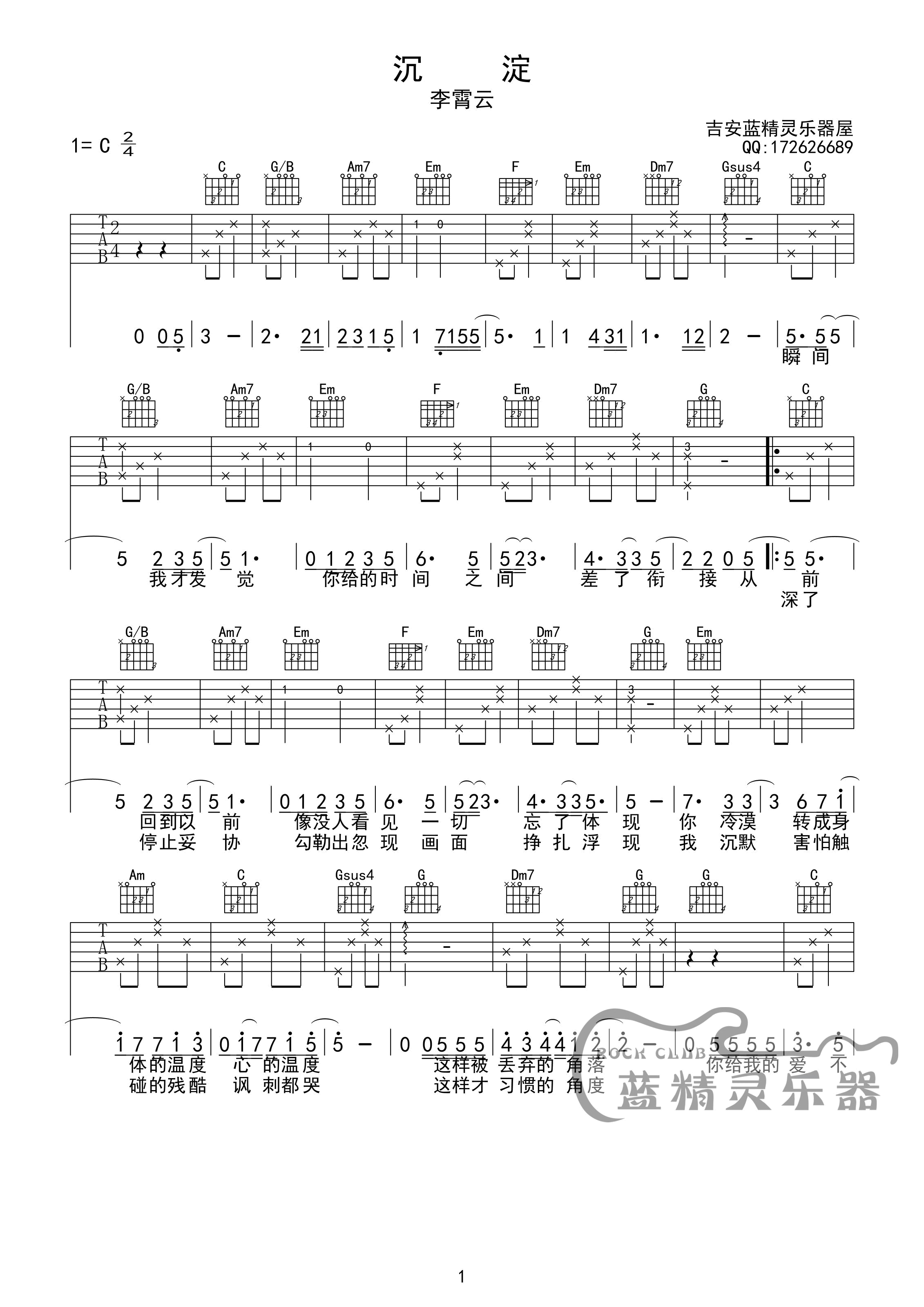 《沉淀吉他谱》_群星_C调 图一