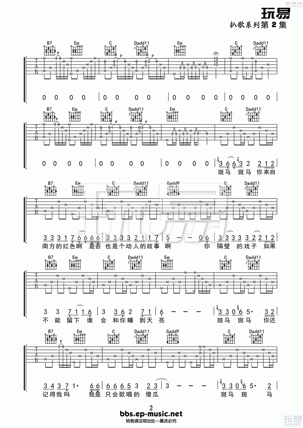 斑马斑马吉他谱 宋冬野