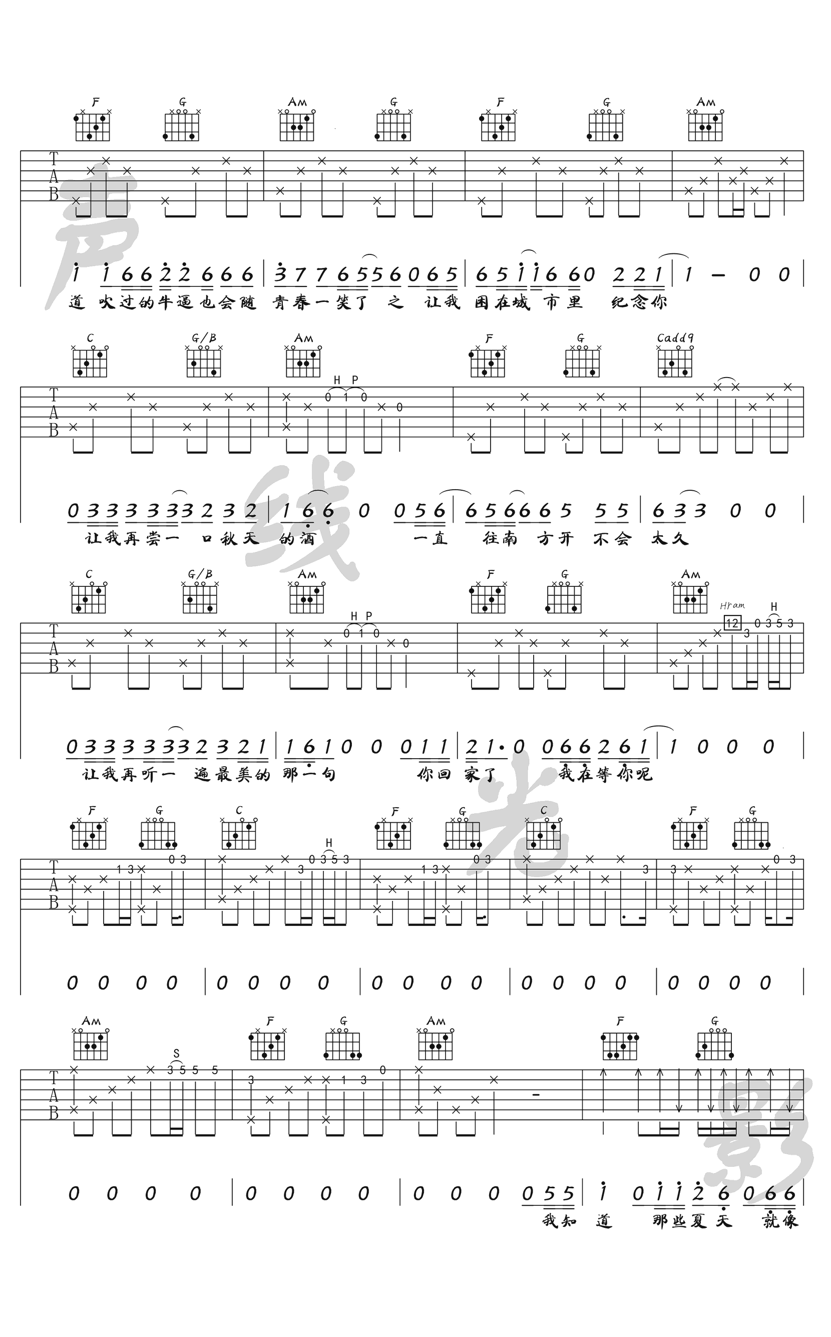 宋冬野 安河桥吉他谱2