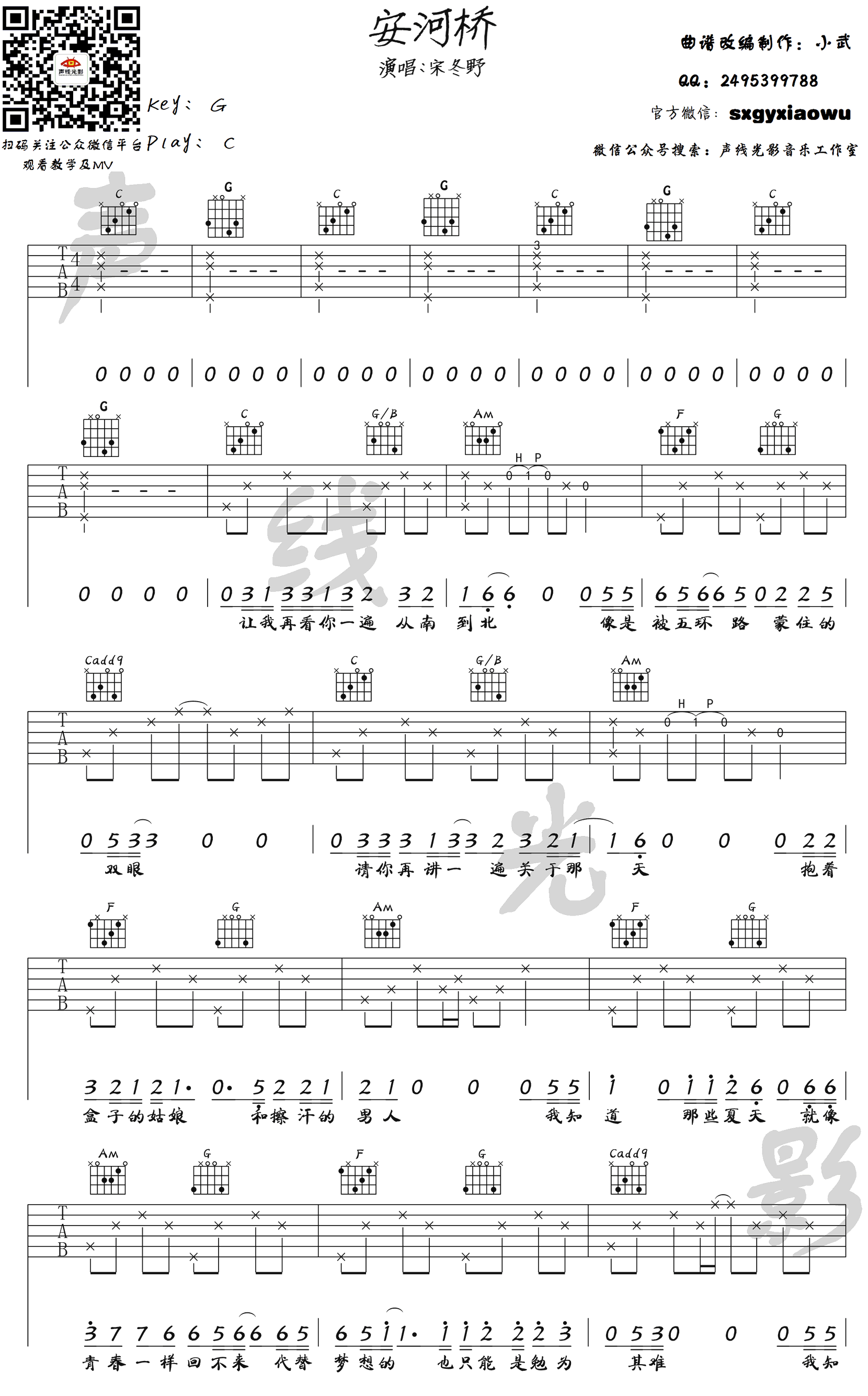 宋冬野安河桥吉他谱,简单四张原版指弹曲谱,宋冬野高清六线乐谱