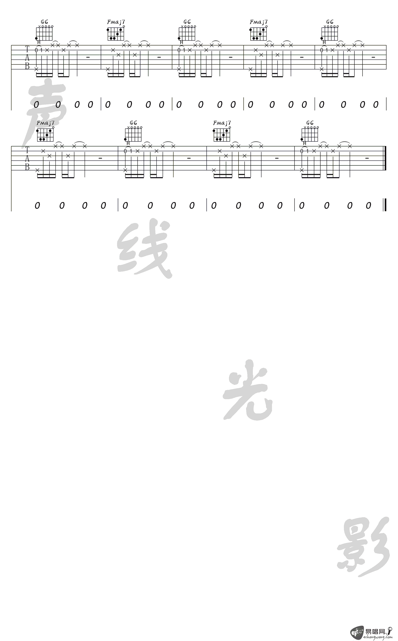 宋冬野 安河桥吉他谱4