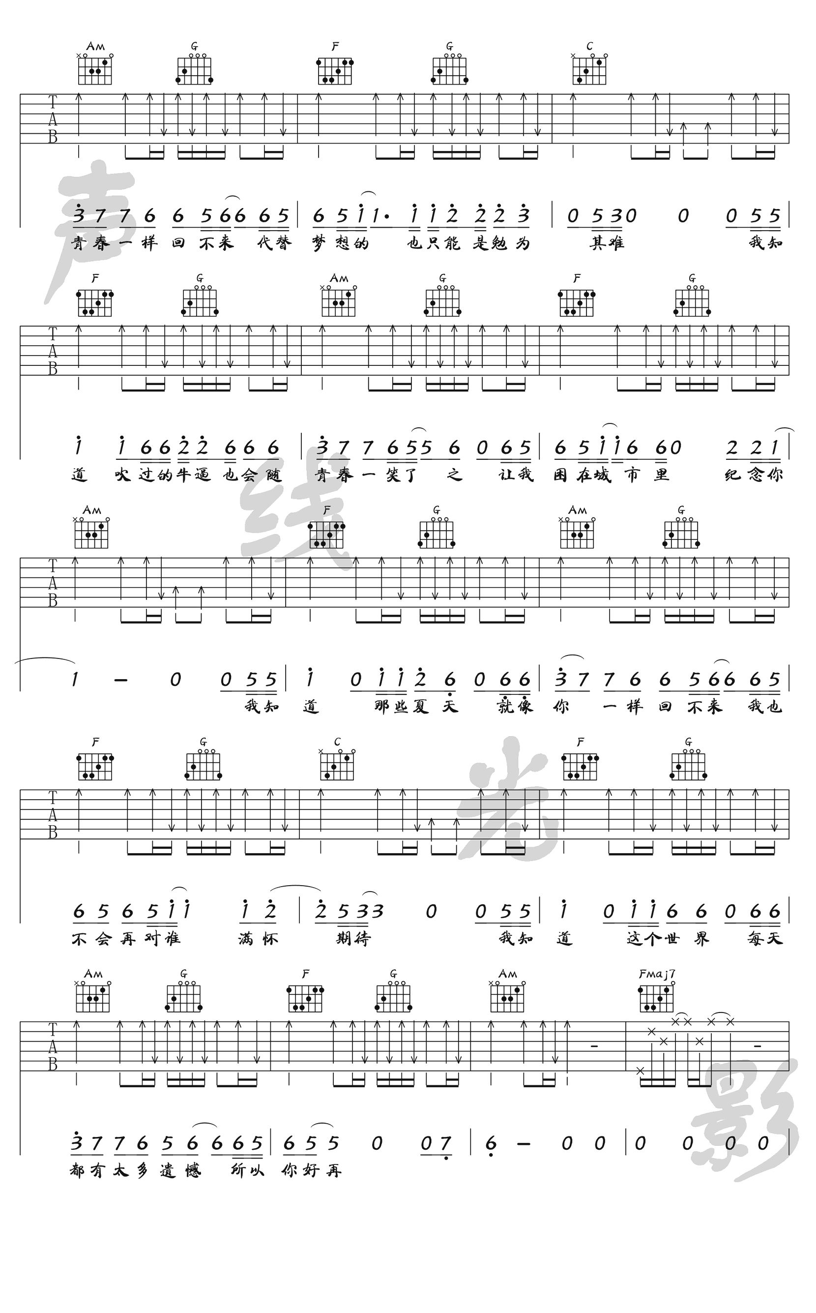 宋冬野 安河桥吉他谱3