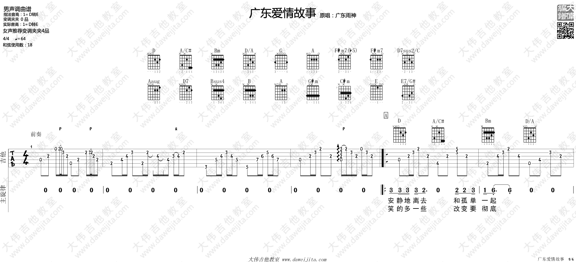 广东雨神广东爱情故事吉他谱,简单四张原版指弹曲谱,广东雨神高清六线乐谱