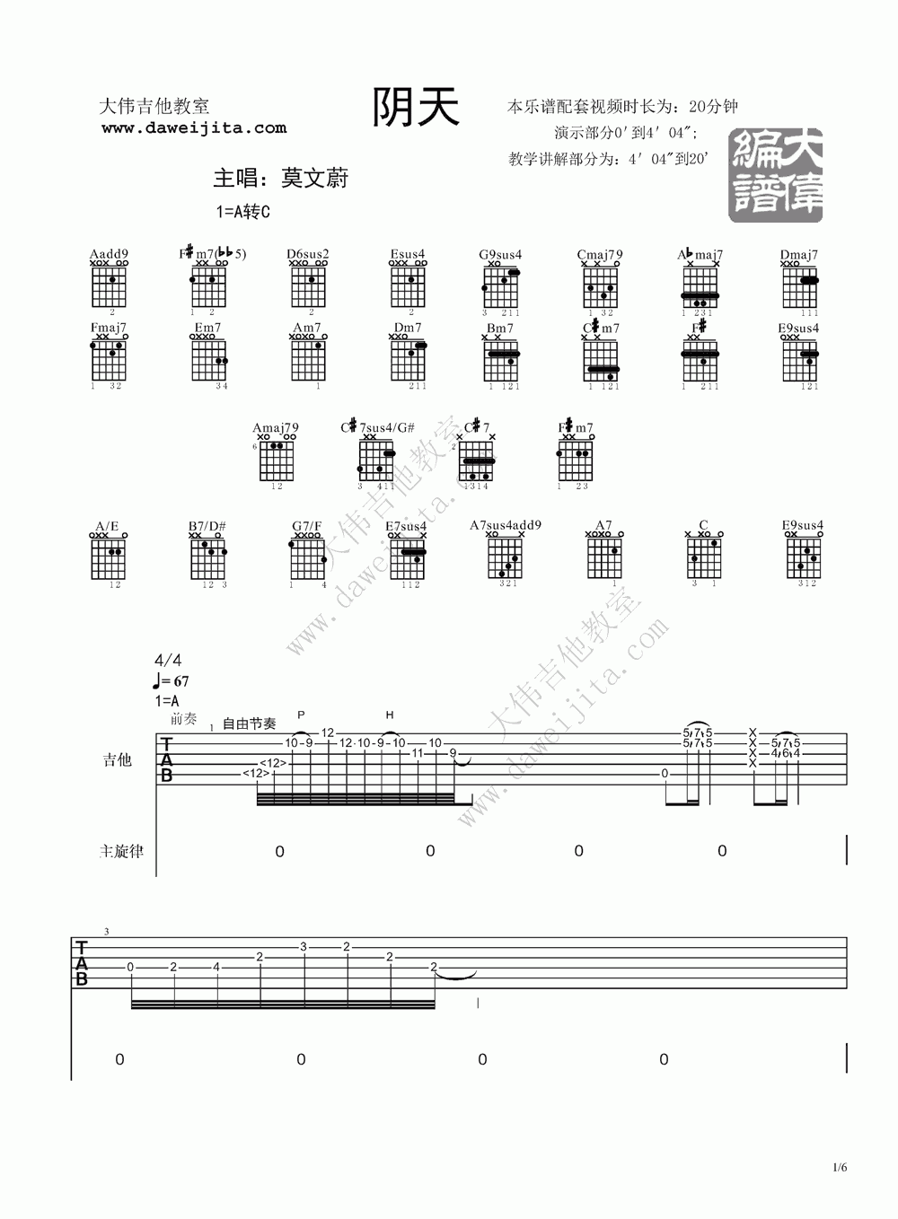 阴天吉他谱,原版歌曲,简单A调弹唱教学,六线谱指弹简谱1张图