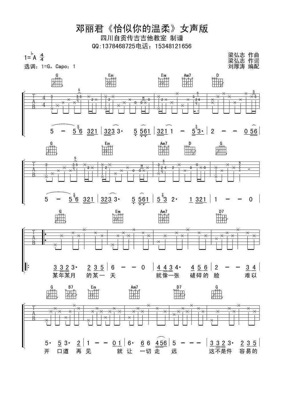 邓丽君恰似你的温柔女声版吉他谱,原版歌曲,简单A调弹唱教学,六线谱指弹简谱1张图