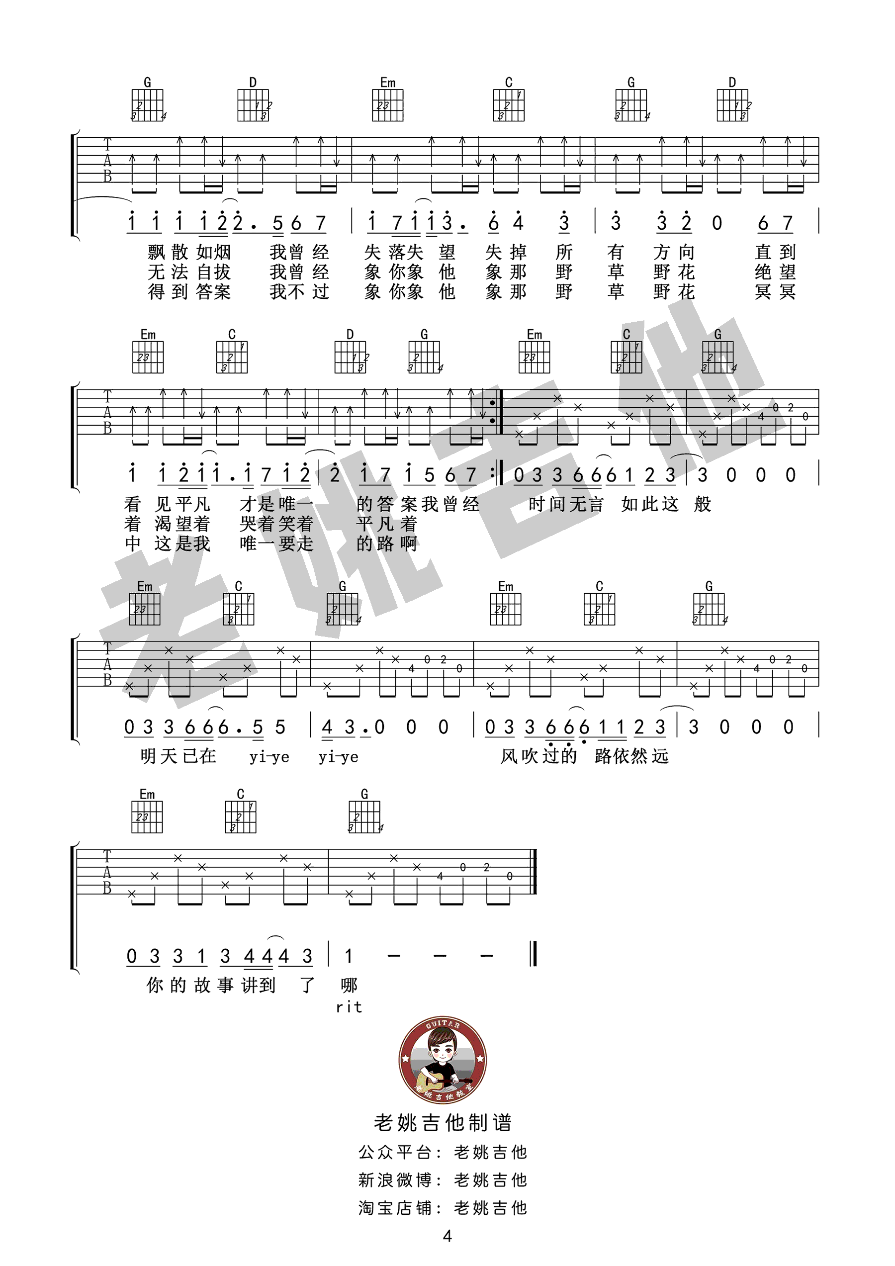 平凡之路吉他谱4