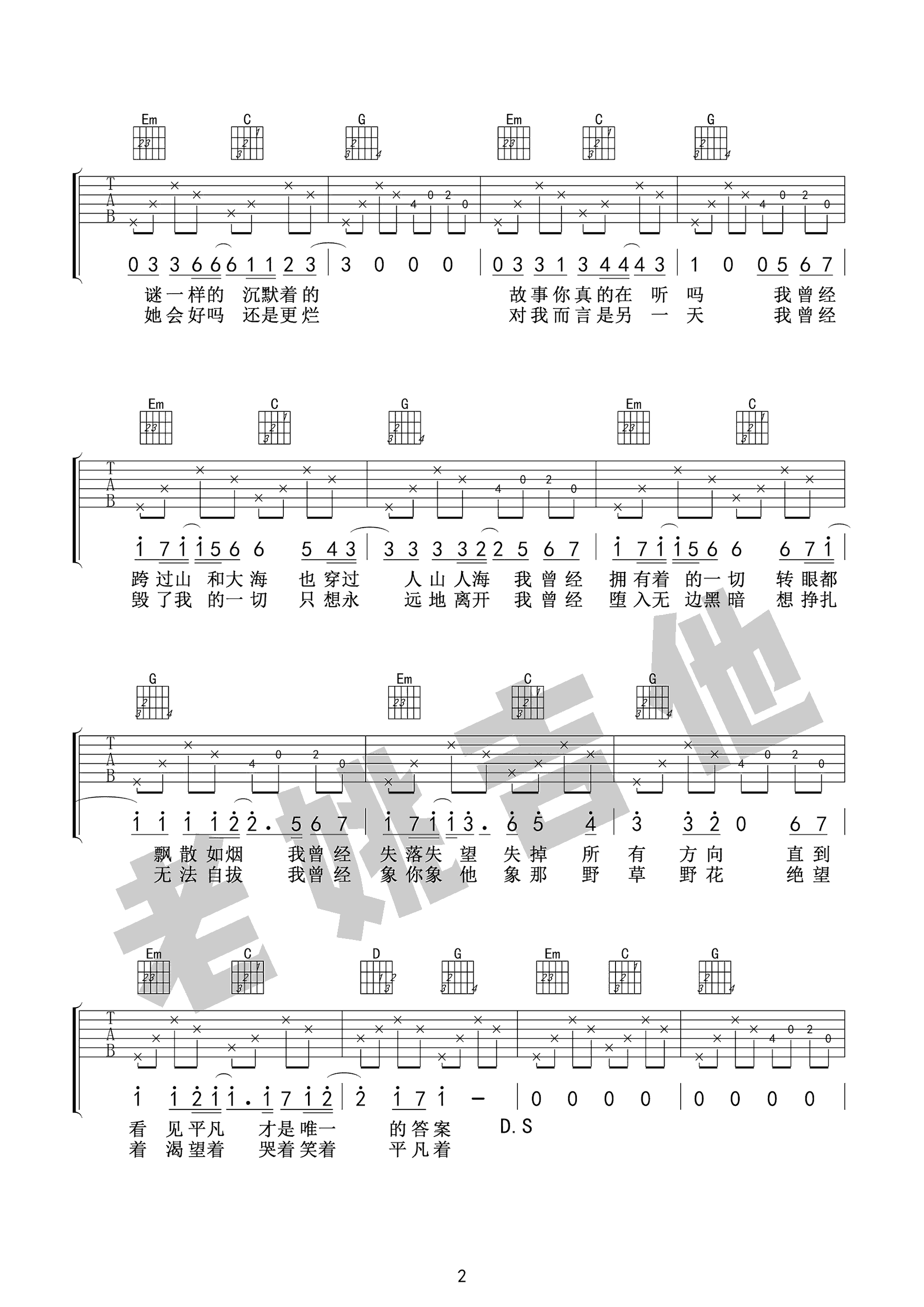 平凡之路吉他谱2