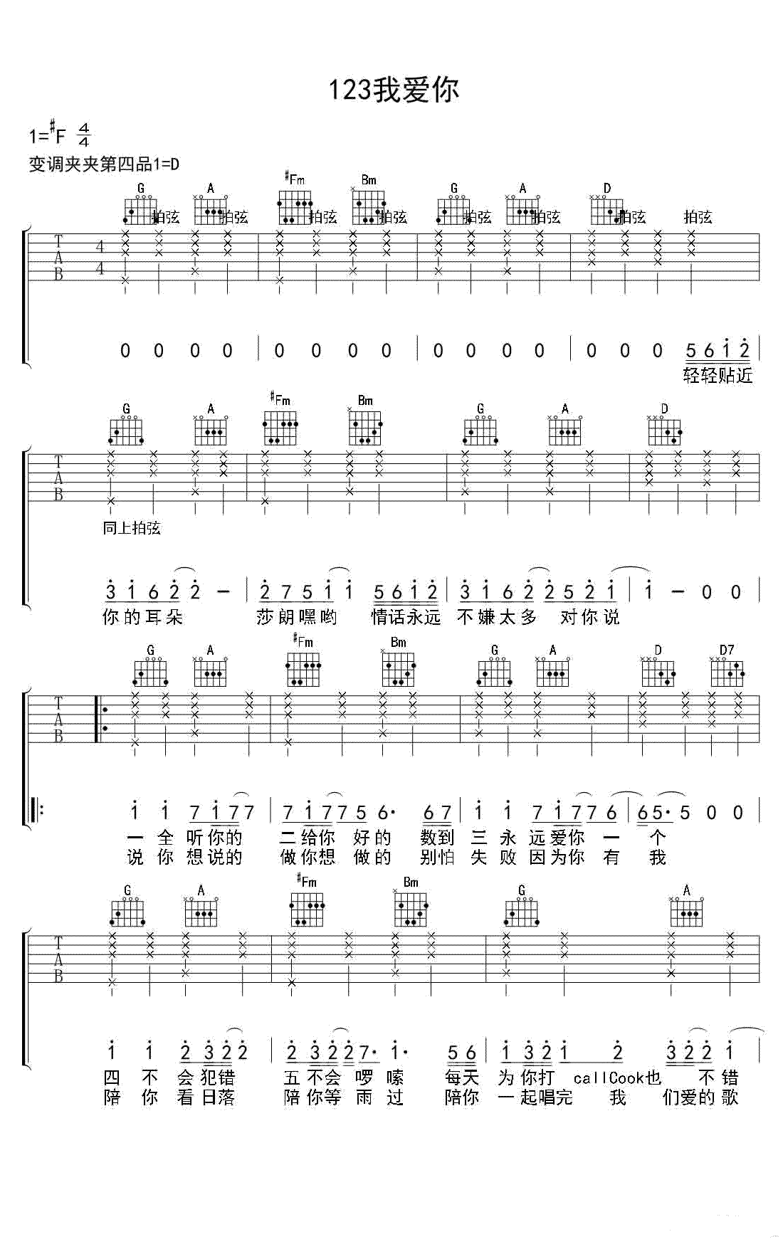 123我爱你吉他谱1