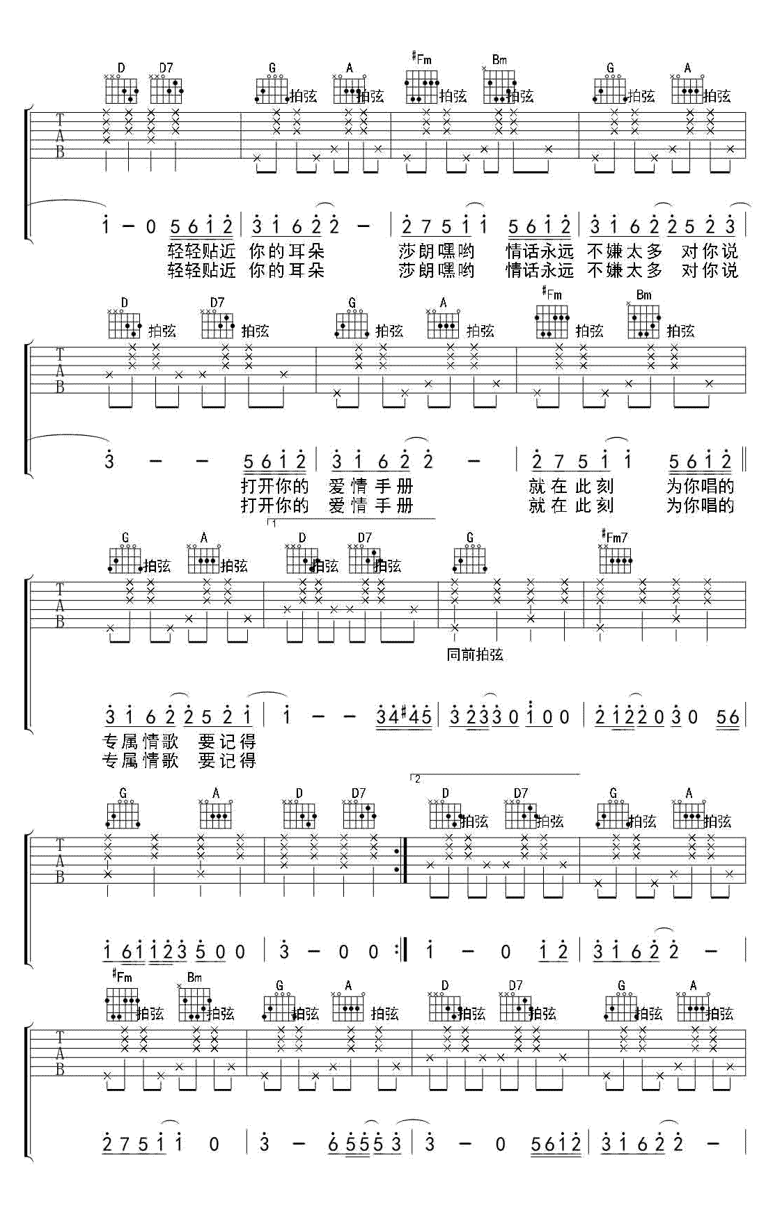 123我爱你吉他谱2