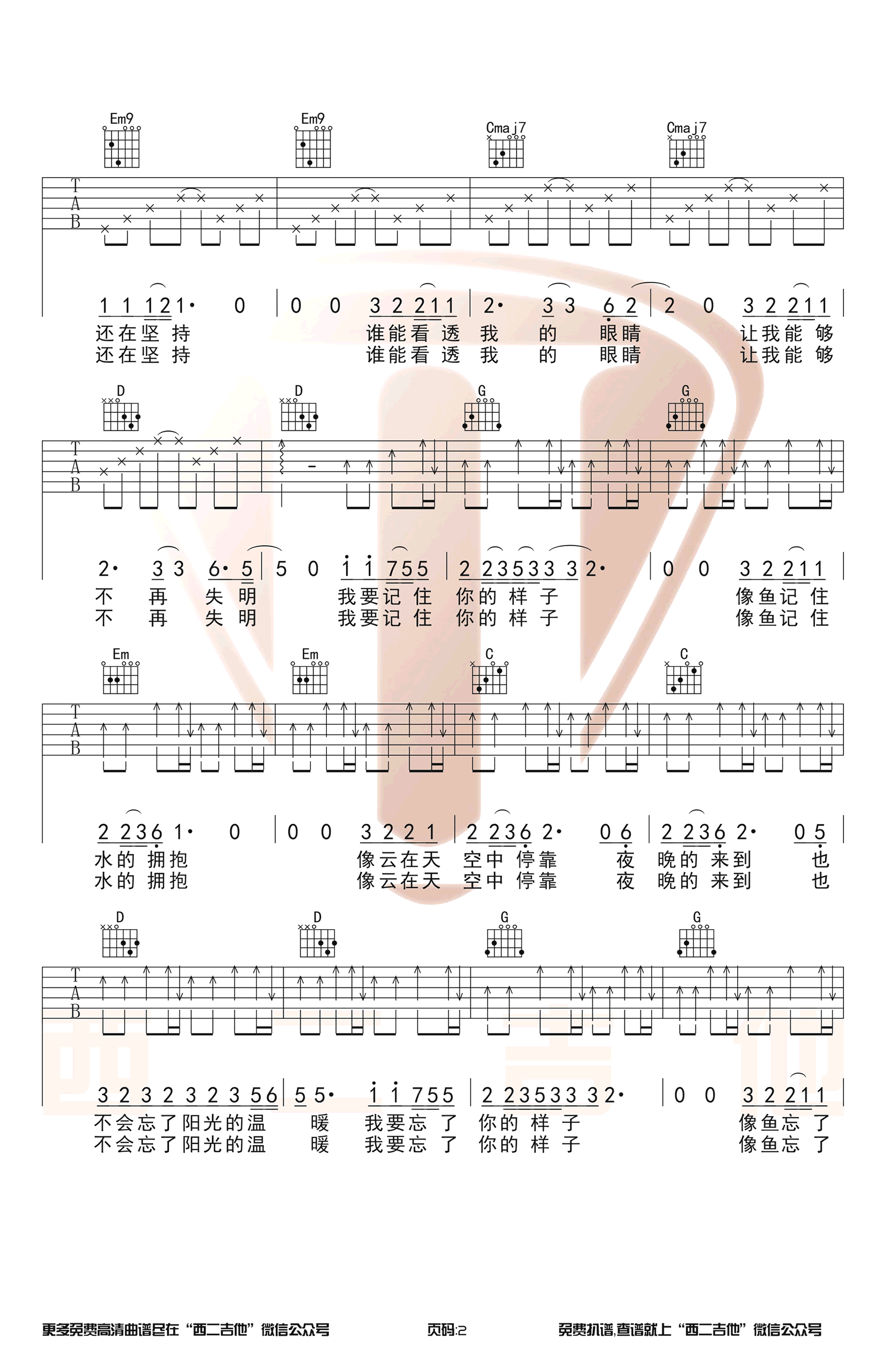 像鱼吉他谱王贰浪 G调原版-2