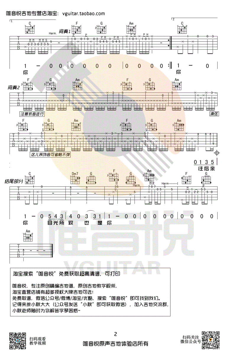 后余生吉他谱 王贰浪版本