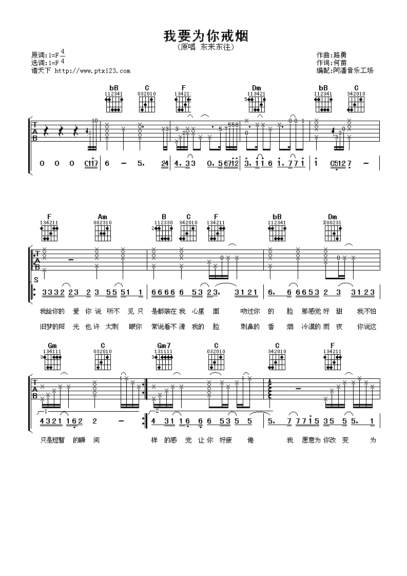 我要为你戒烟吉他谱,原版歌曲,简单F调弹唱教学,六线谱指弹简谱1张图