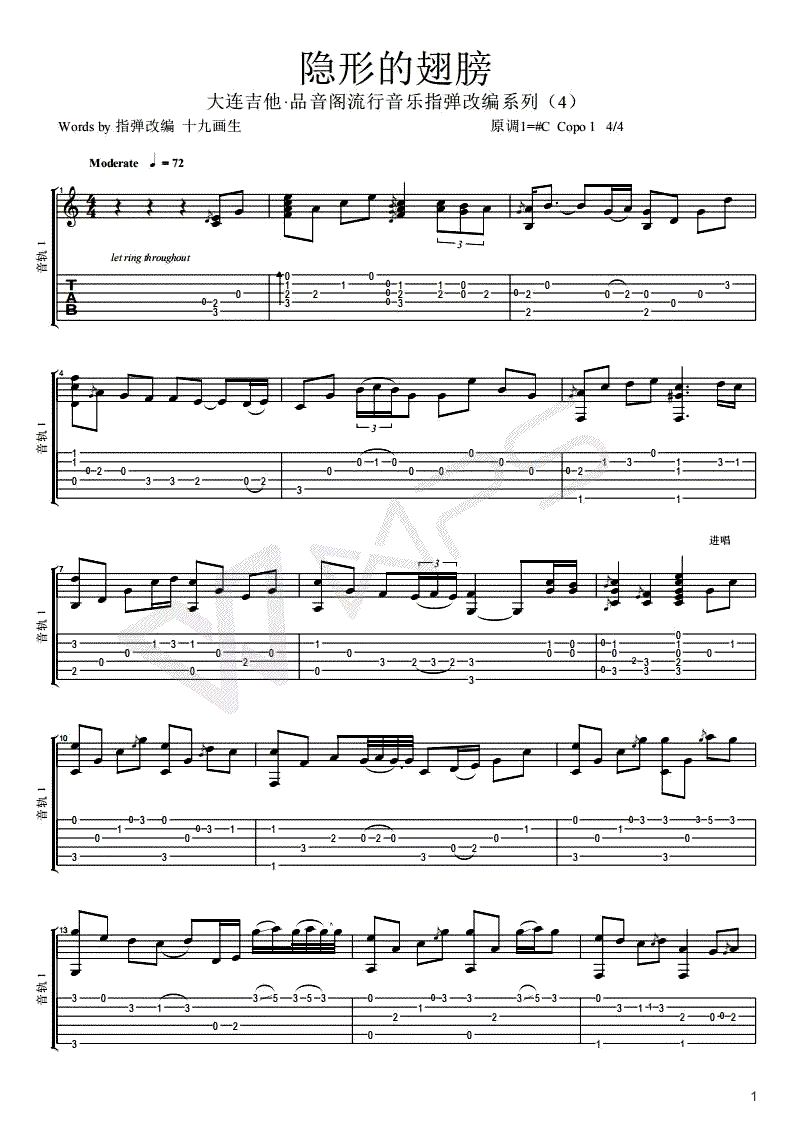 张韶涵隐形的翅膀吉他谱,简单四张原版指弹曲谱,张韶涵高清六线乐谱