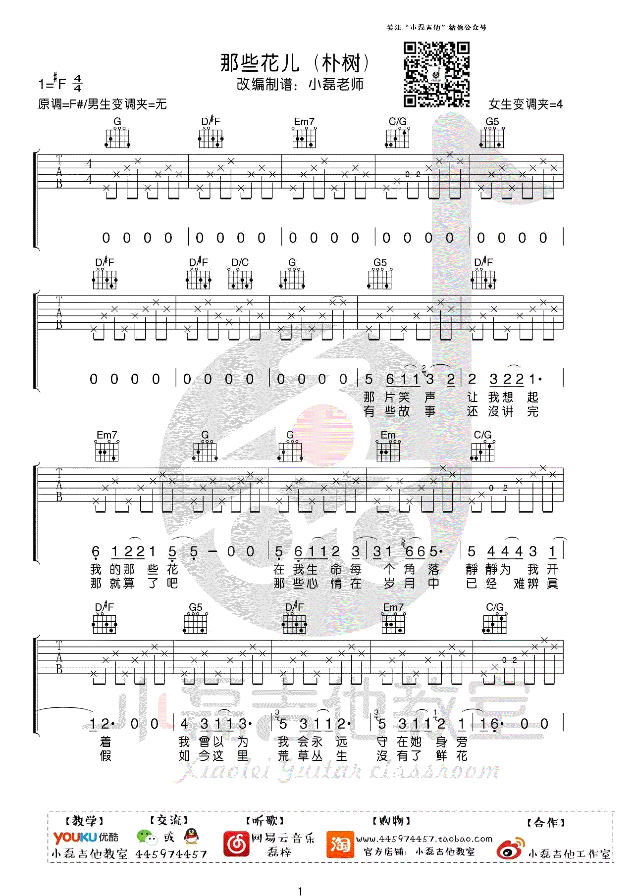 朴树那些花儿吉他谱,简单那些原版指弹曲谱,朴树高清六线乐谱