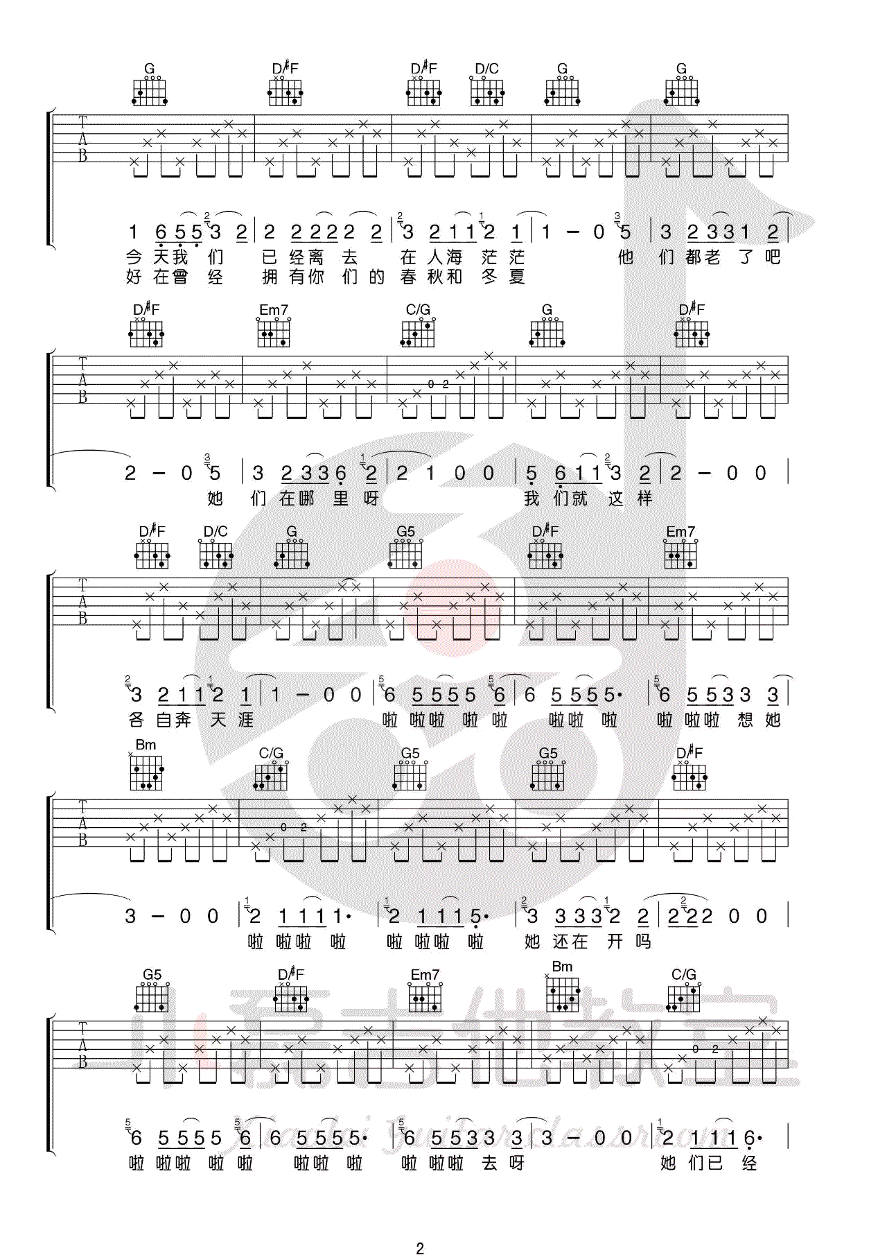 那些花儿吉他谱2