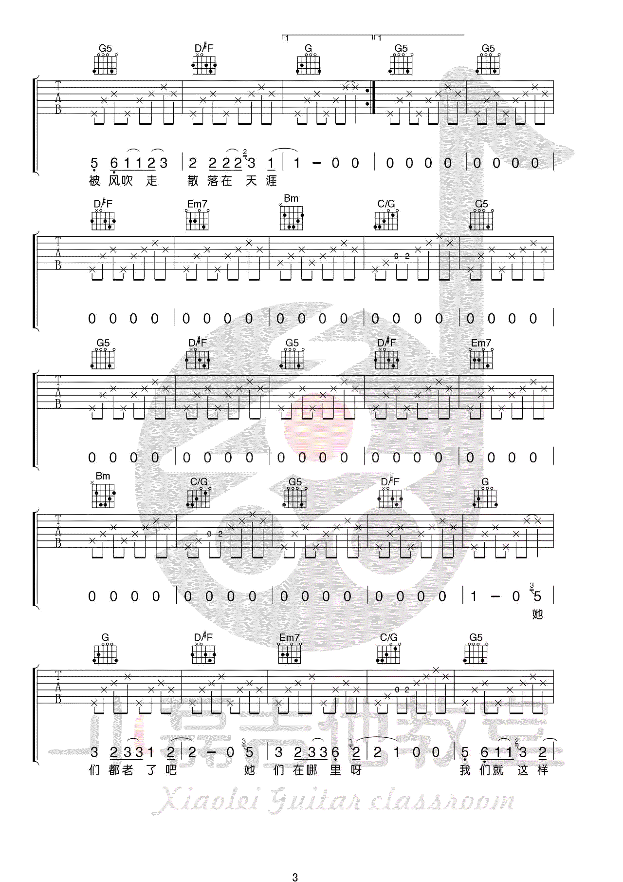 那些花儿吉他谱3