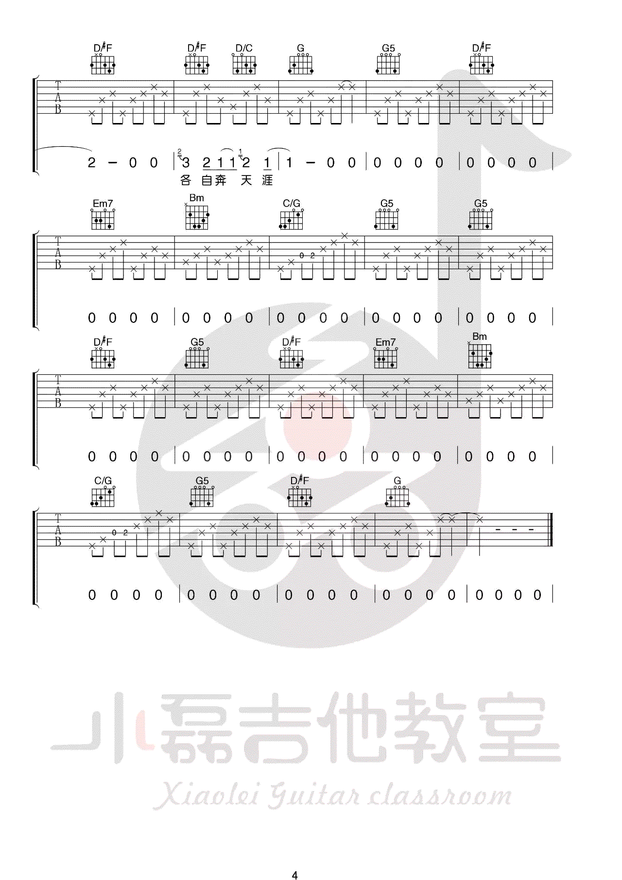 那些花儿吉他谱4