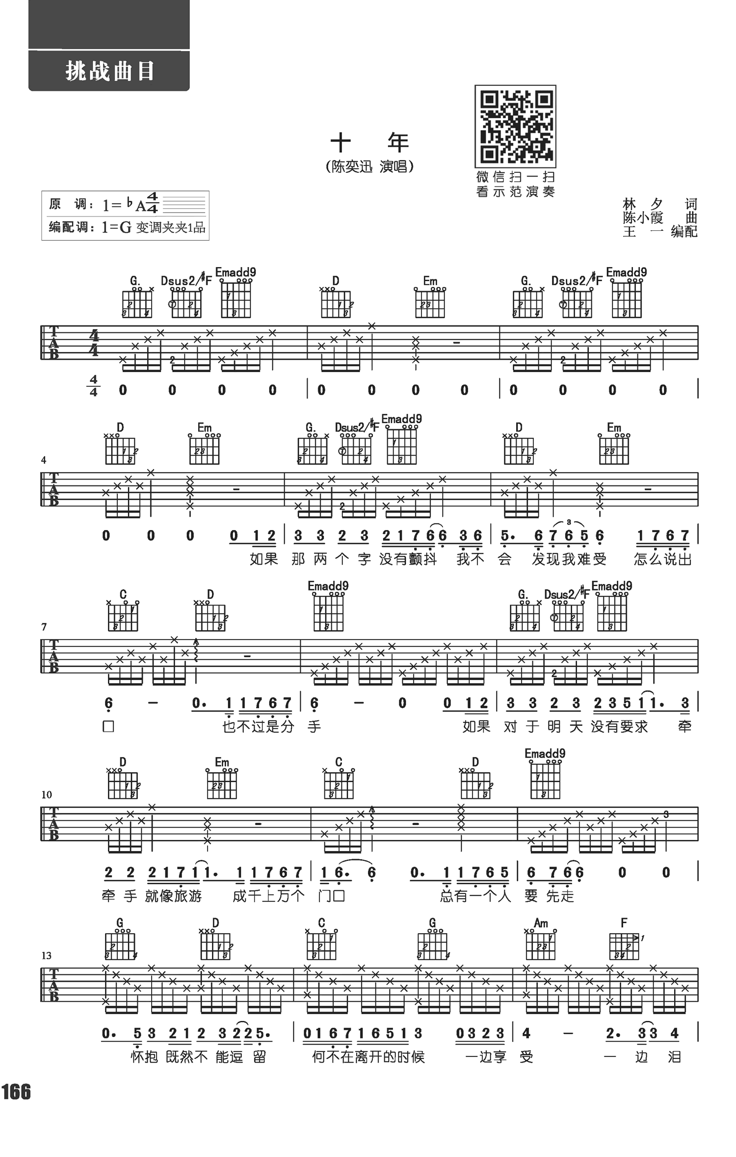 陈奕迅十年吉他谱,简单G调原版指弹曲谱,陈奕迅高清六线乐谱