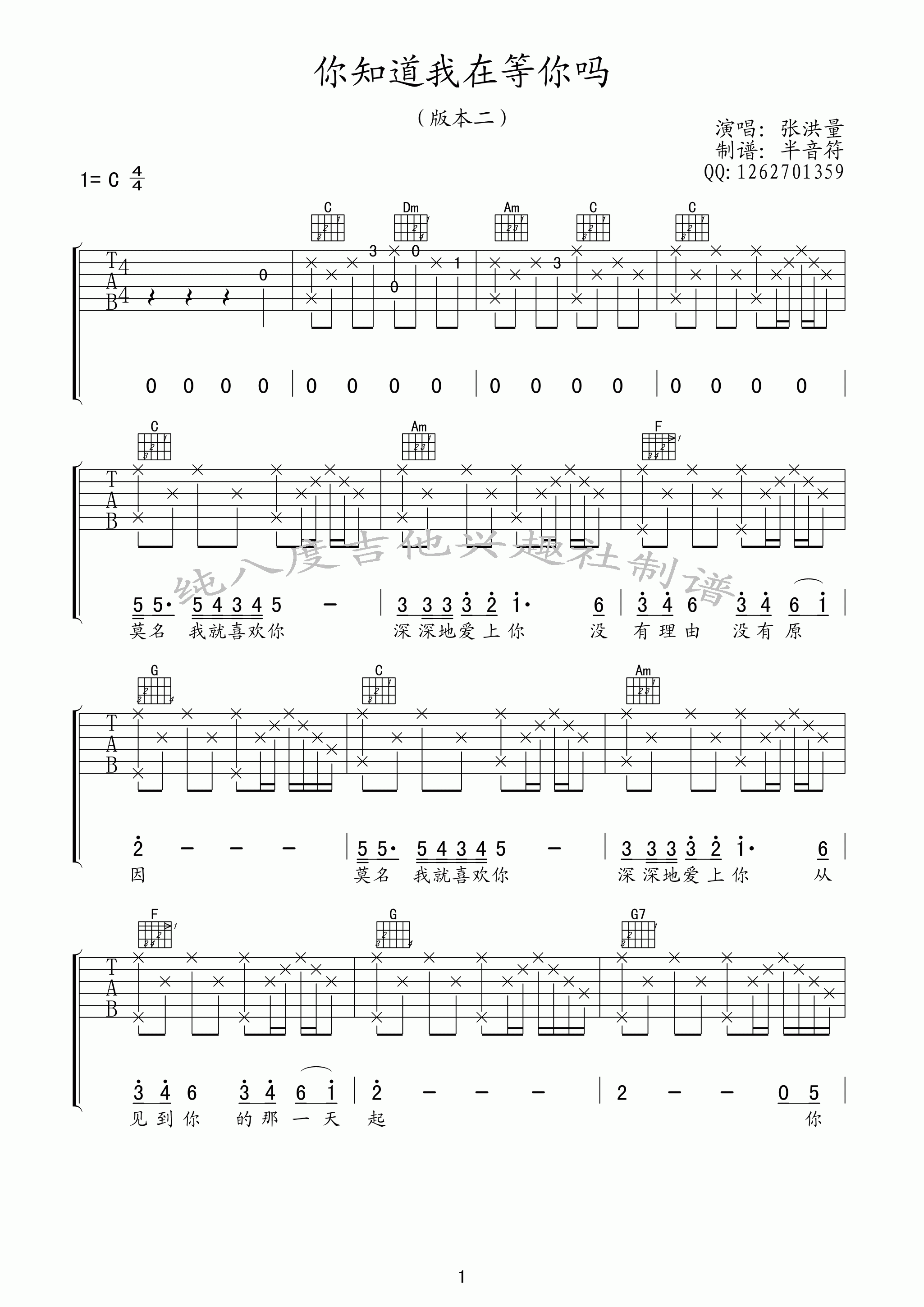 《张洪量 你知道我在等你吗 C调高清版吉他谱》_群星_C调 图一
