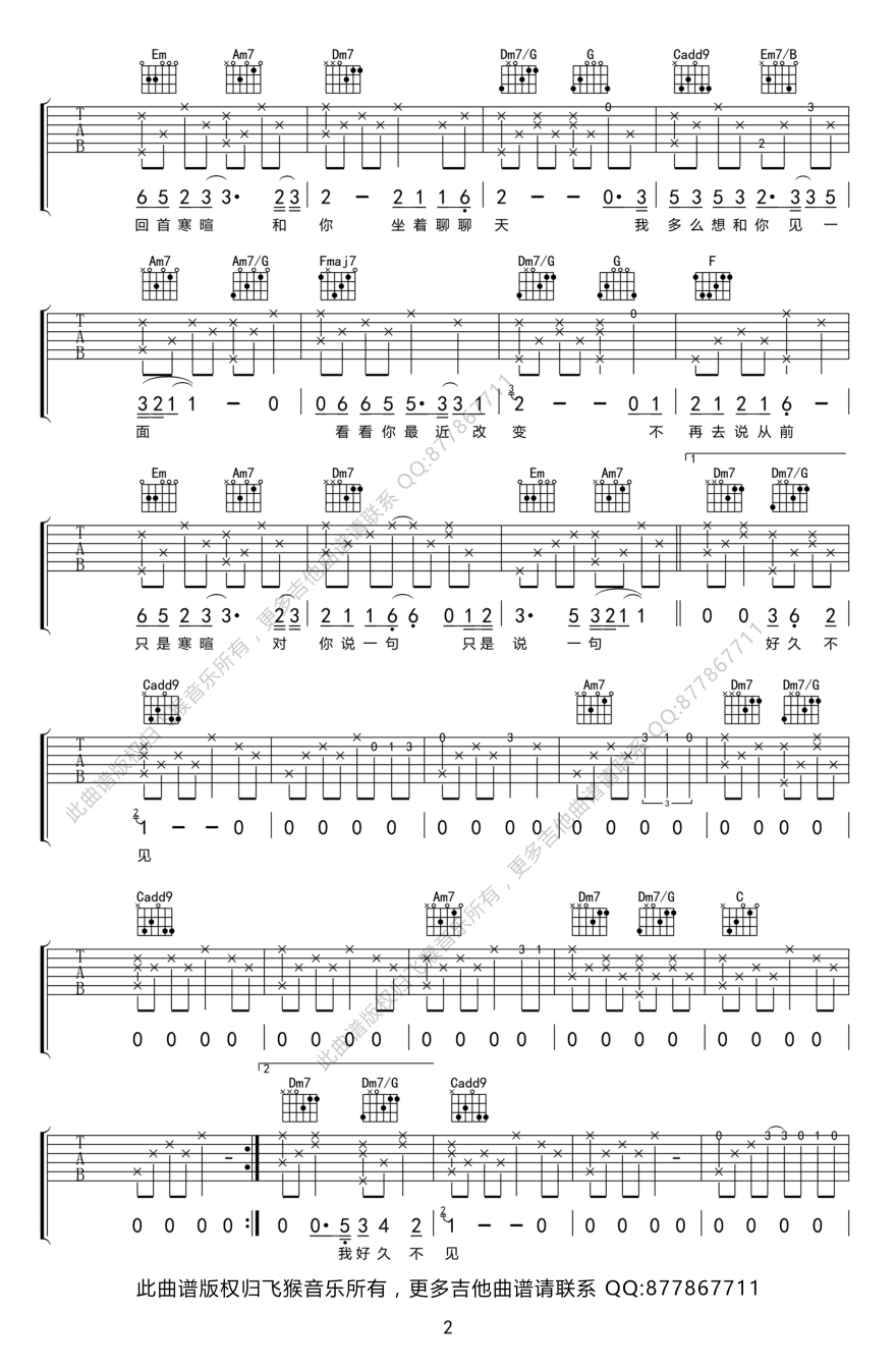 《好久不见》吉他六线谱