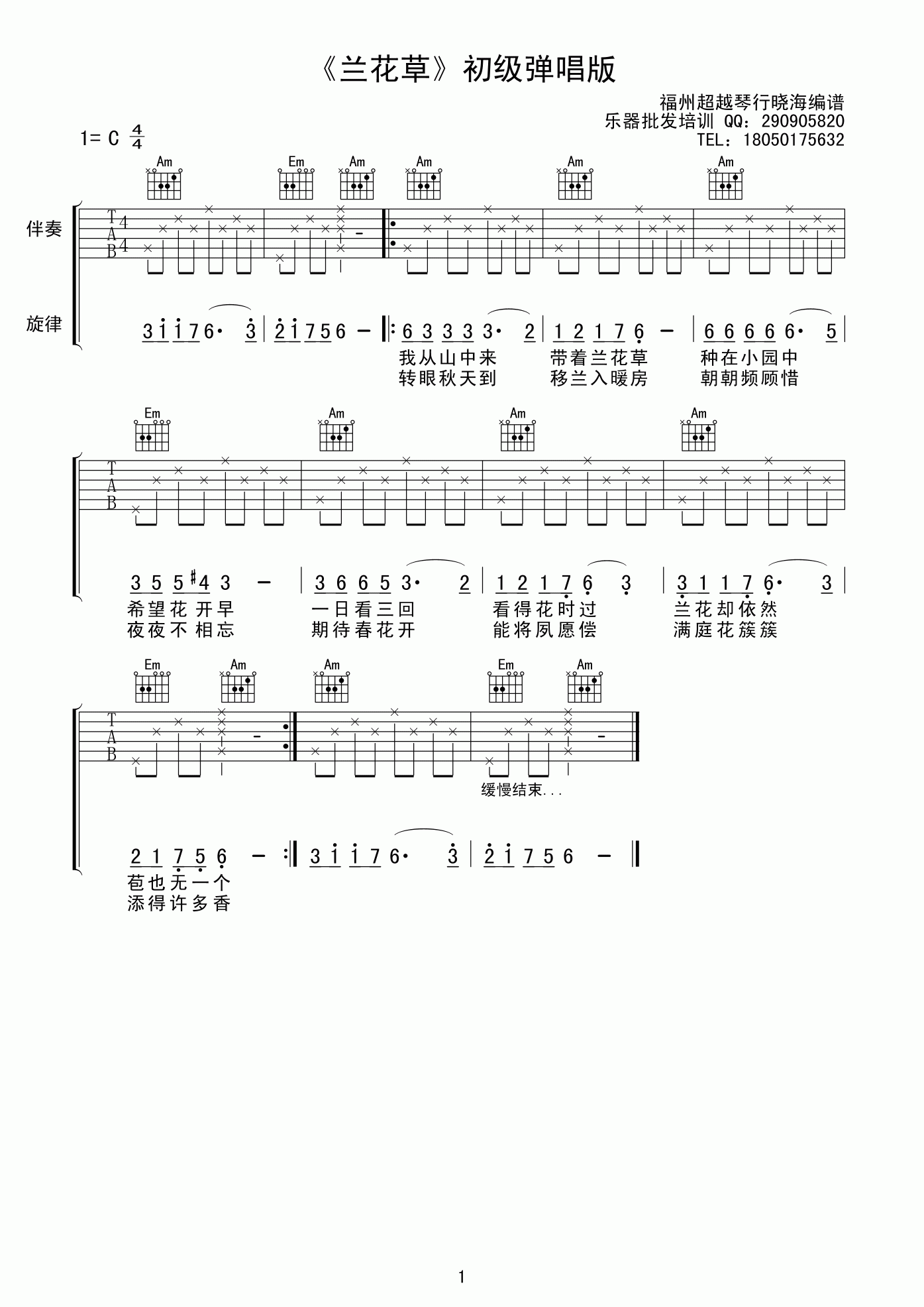 《兰花草 C调初级弹唱版吉他谱》_群星_C调 图一