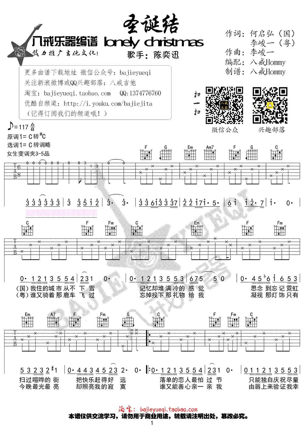 陈奕迅圣诞结吉他谱