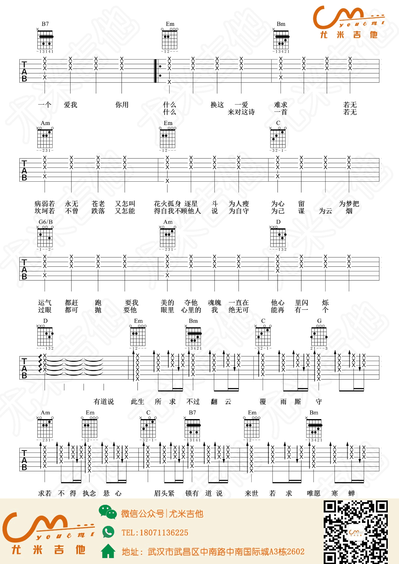 徐佳莹 一爱难求吉他谱 扶摇插曲