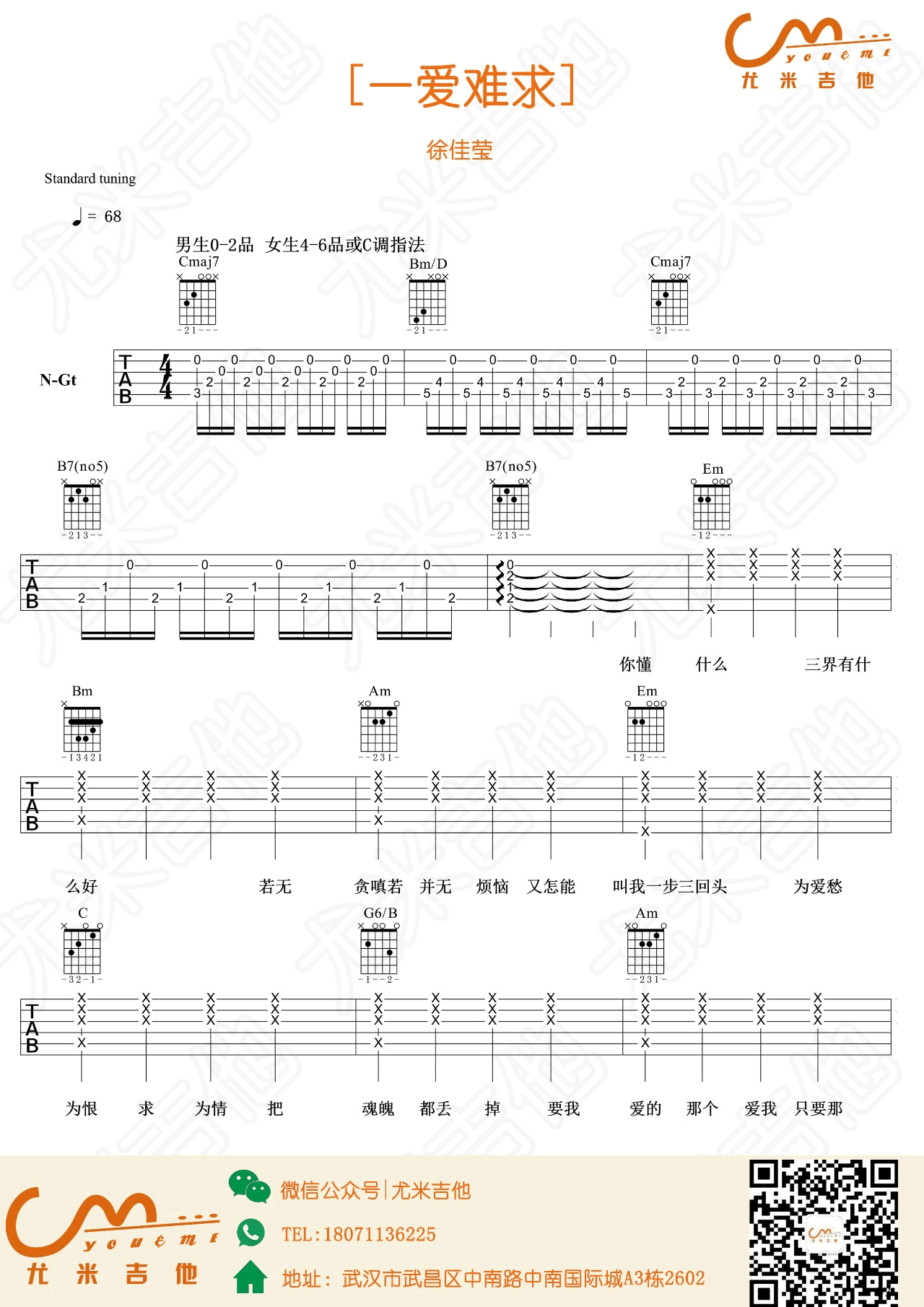 徐佳莹一爱难求吉他谱,简单C调原版指弹曲谱,徐佳莹高清六线乐谱