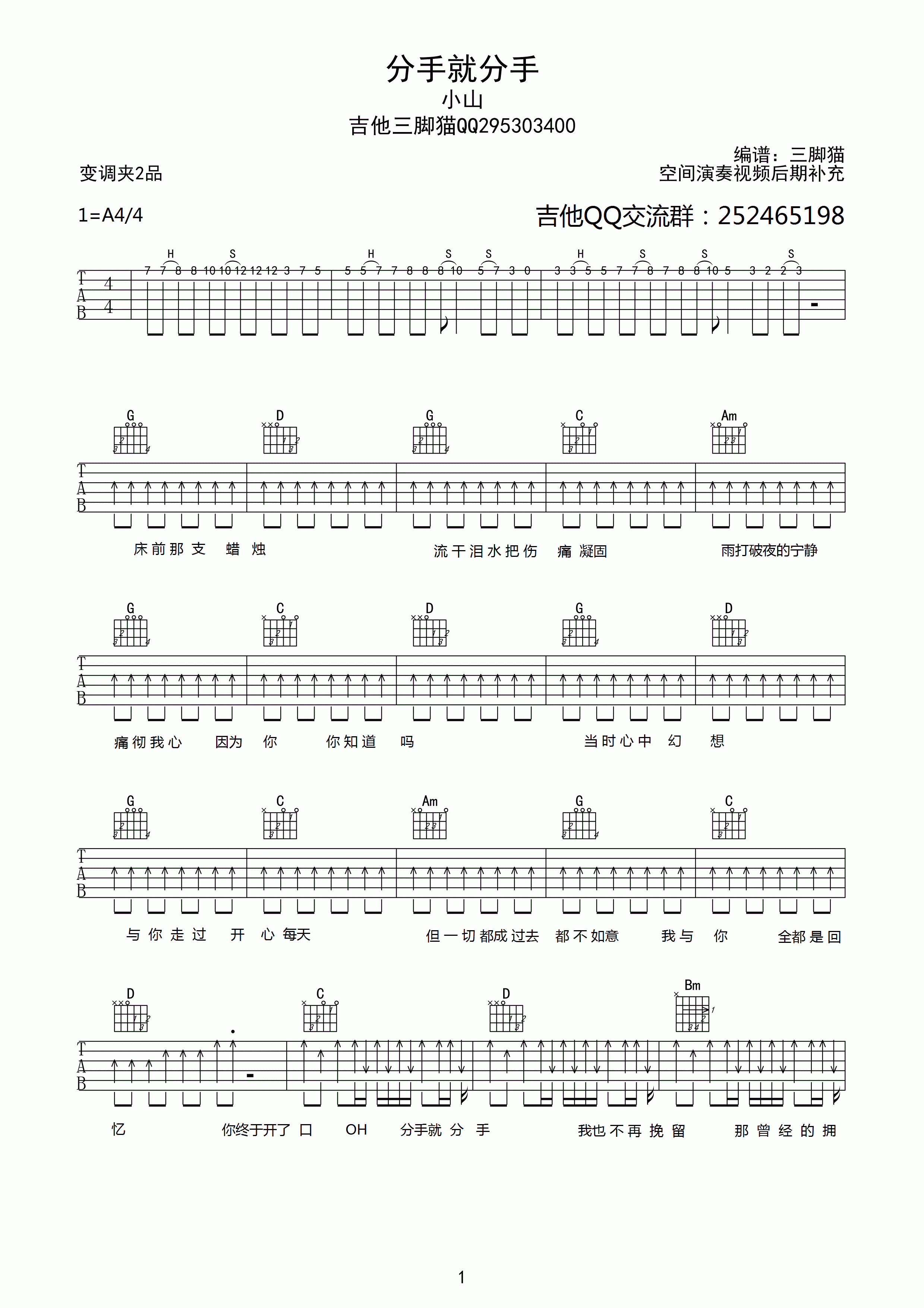 分手就分手吉他谱,原版歌曲,简单A调弹唱教学,六线谱指弹简谱1张图