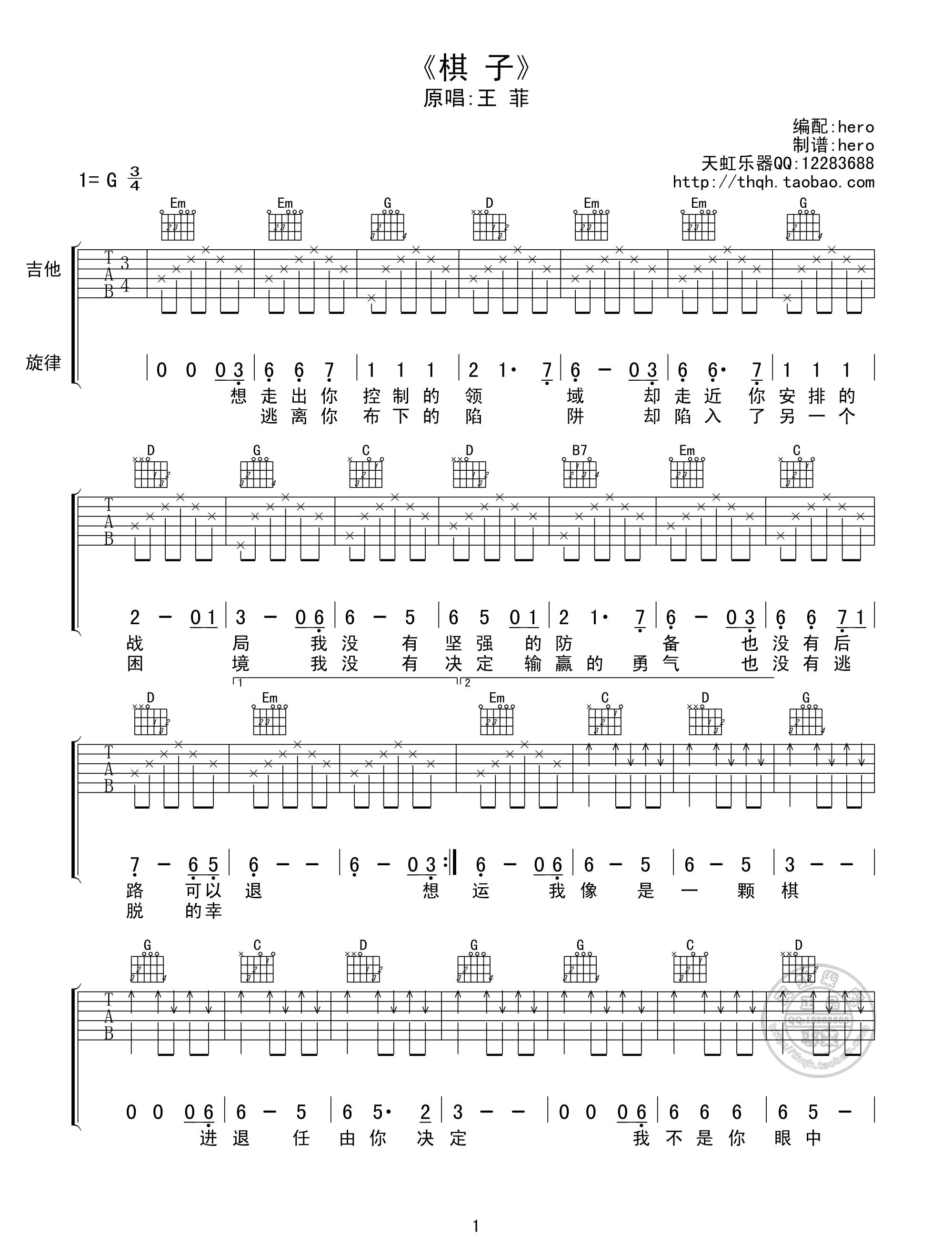 《棋子吉他谱》_王菲_G调 图一