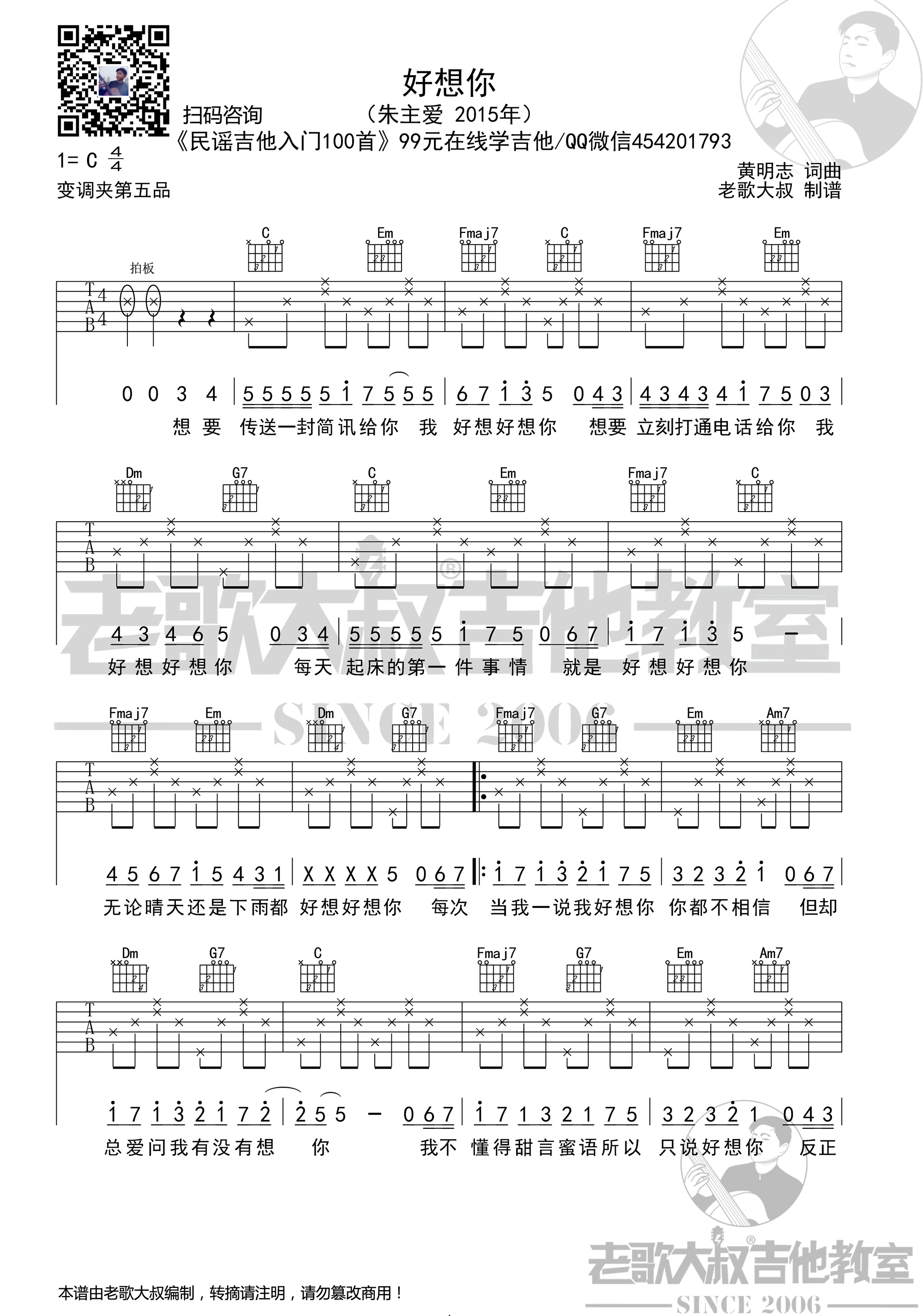 朱主爱《好想你》吉他谱C调-1