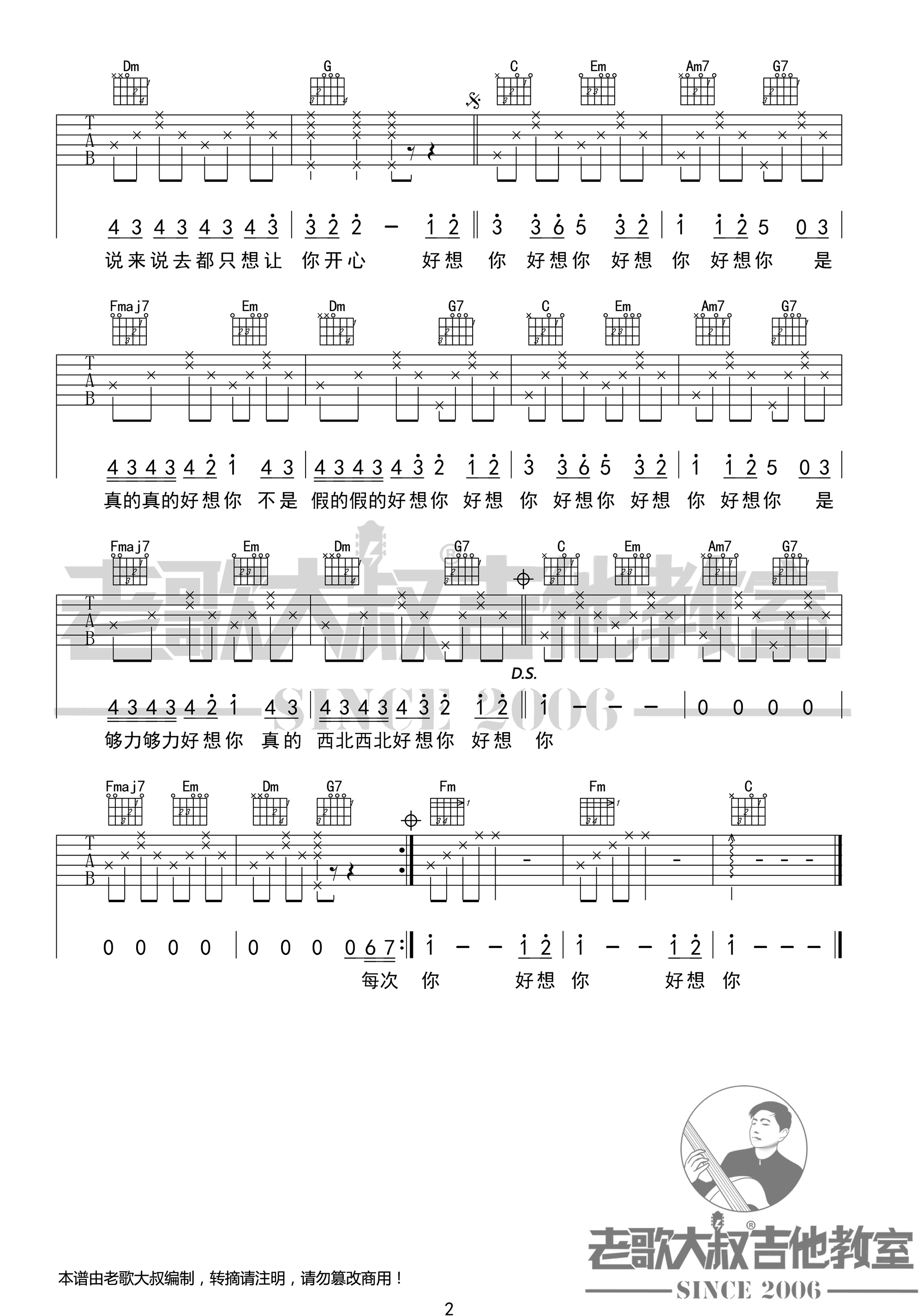 朱主爱《好想你》吉他谱C调-2