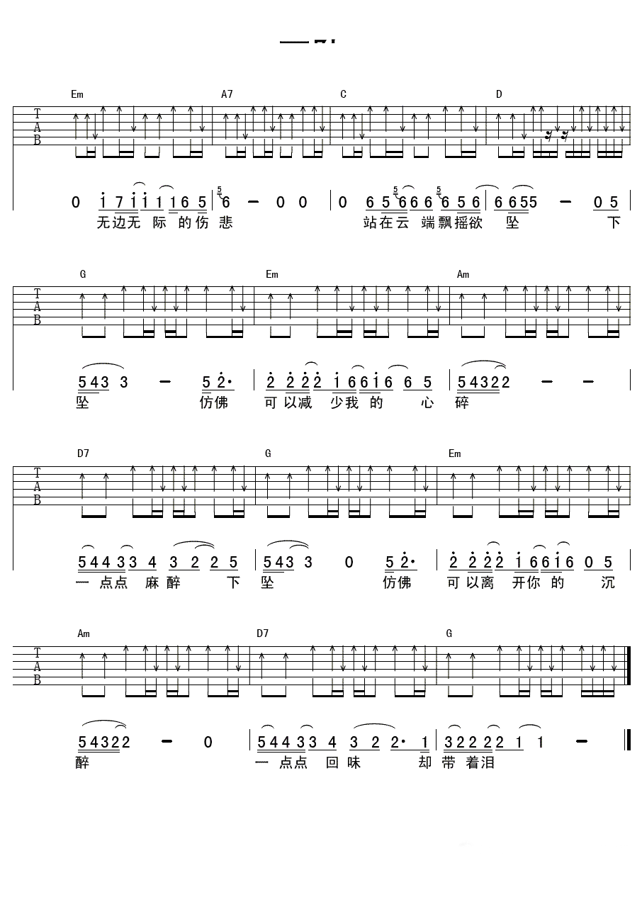 汪峰下坠吉他谱
