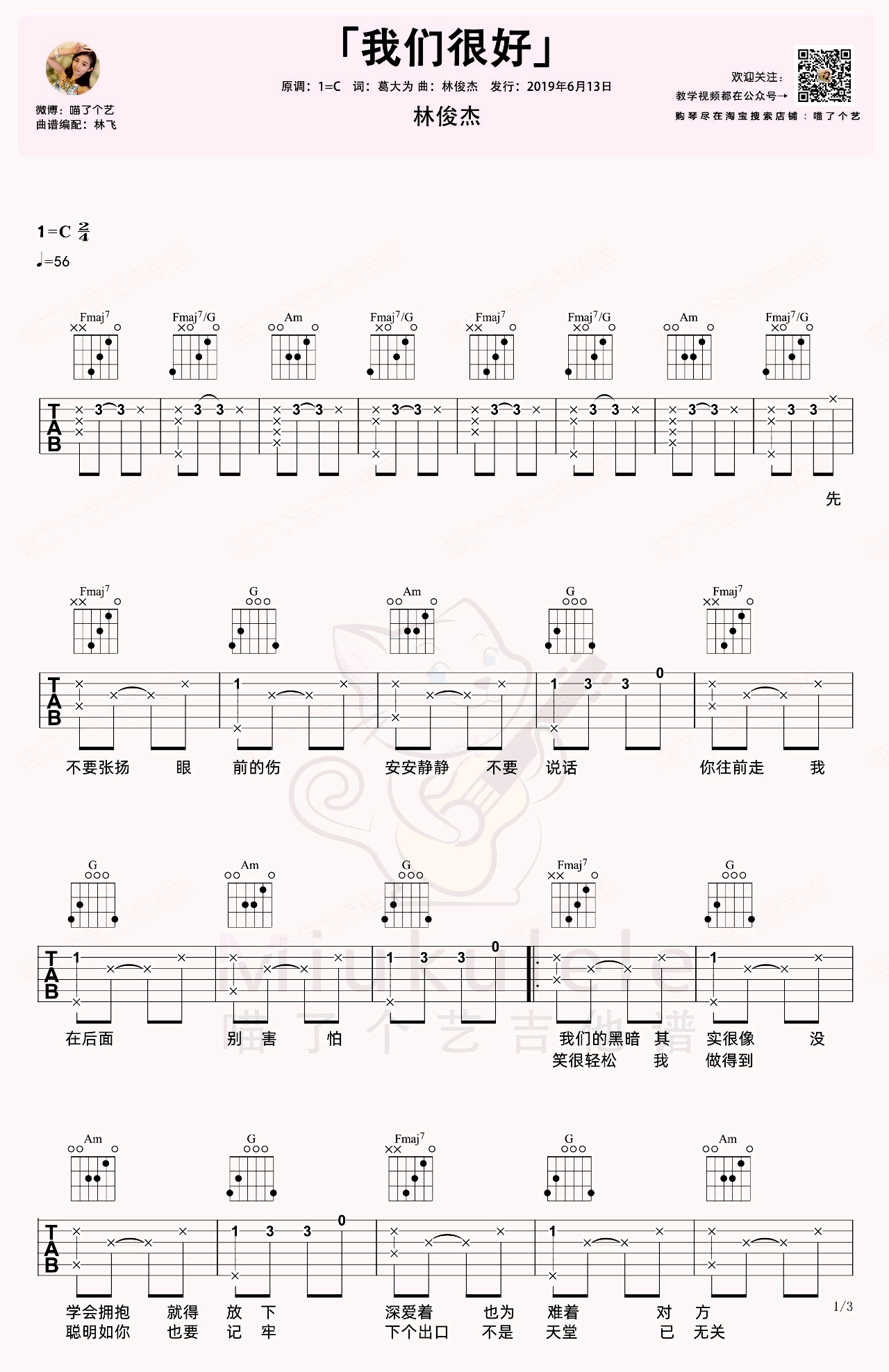 林俊杰《我们很好》吉他谱-1