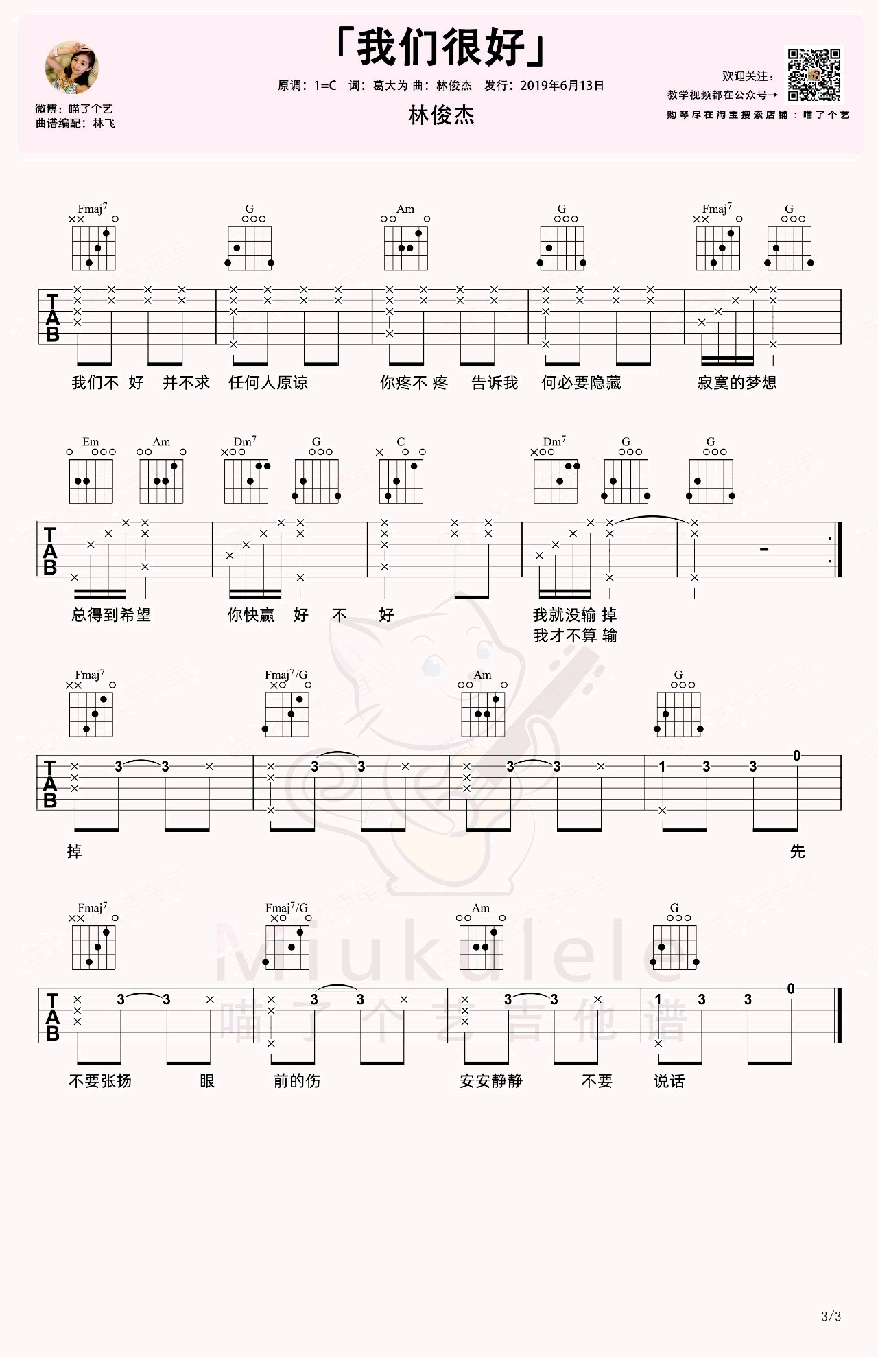 林俊杰《我们很好》吉他谱-3