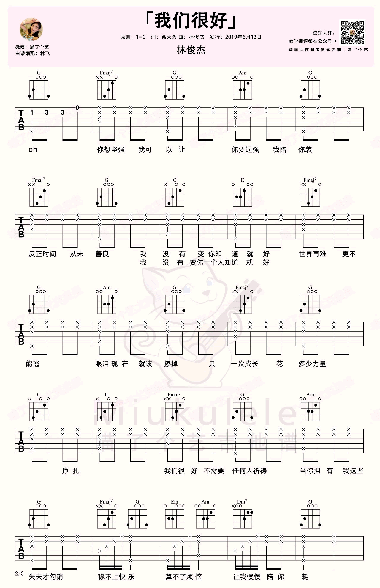 林俊杰《我们很好》吉他谱-2