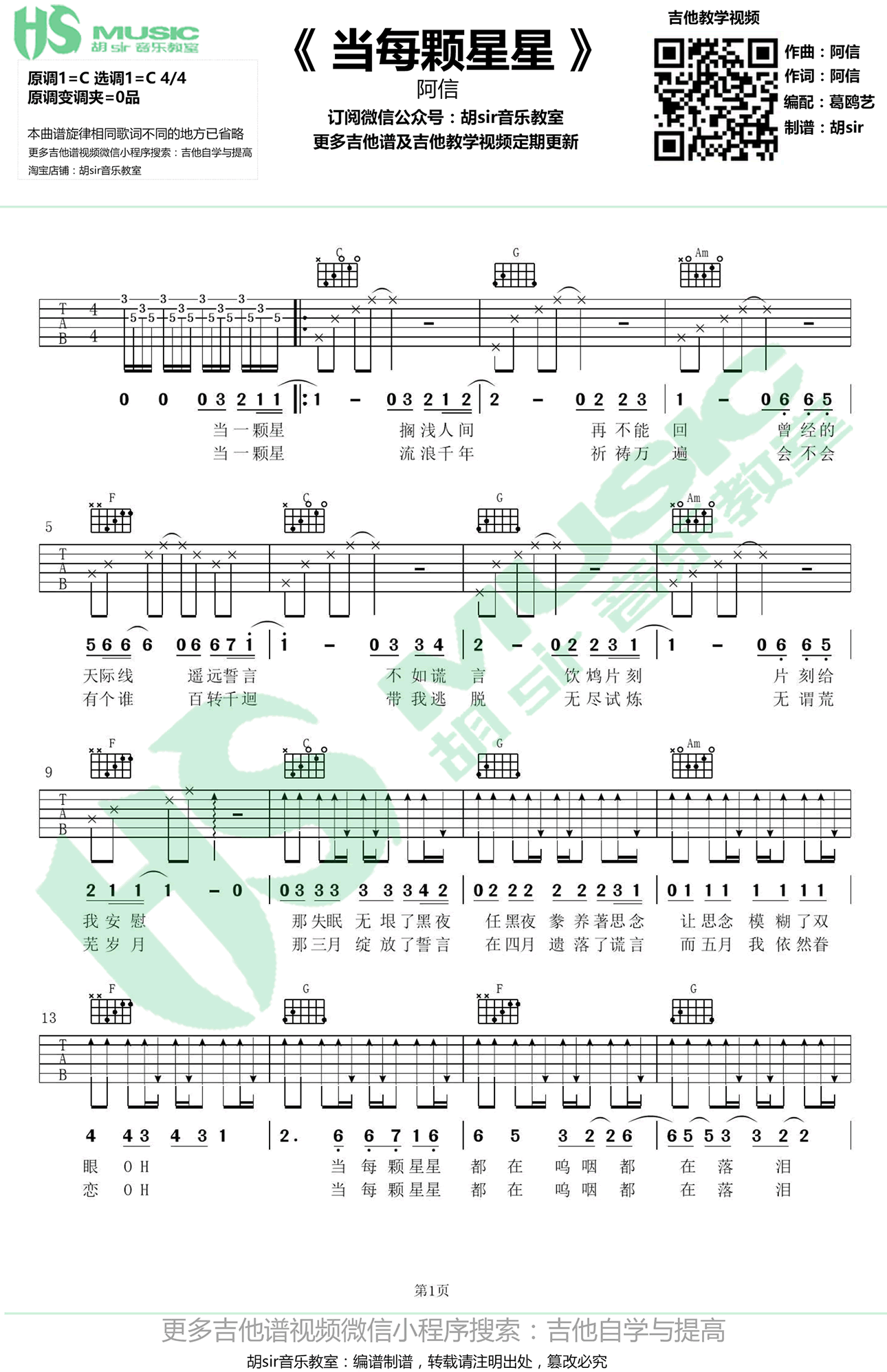 阿信-当每颗星星吉他谱