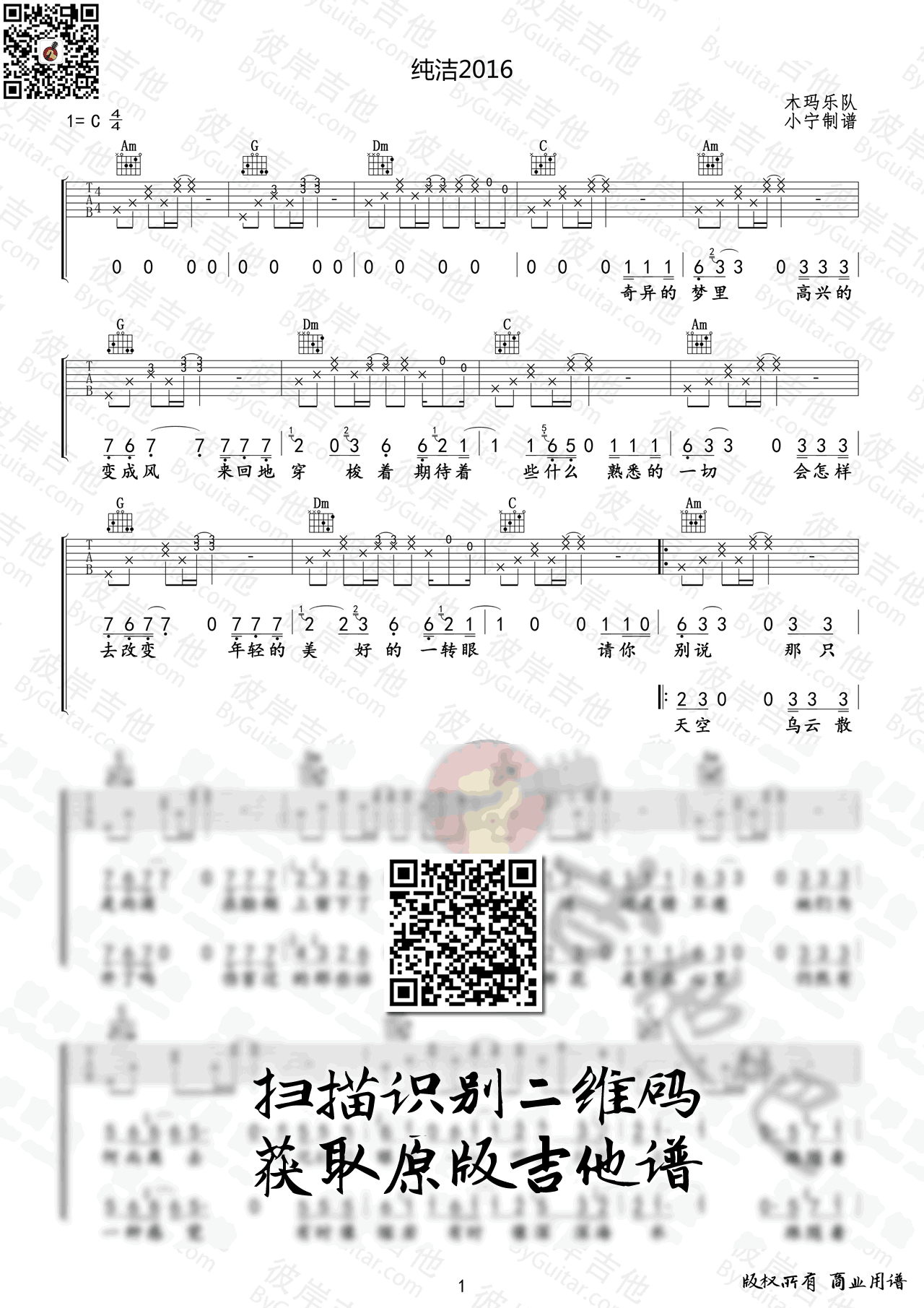 纯洁2016吉他谱,原版歌曲,简单C调弹唱教学,六线谱指弹简谱1张图