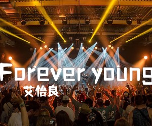 《Forever young吉他谱》_艾怡良_C调_吉他图片谱3张