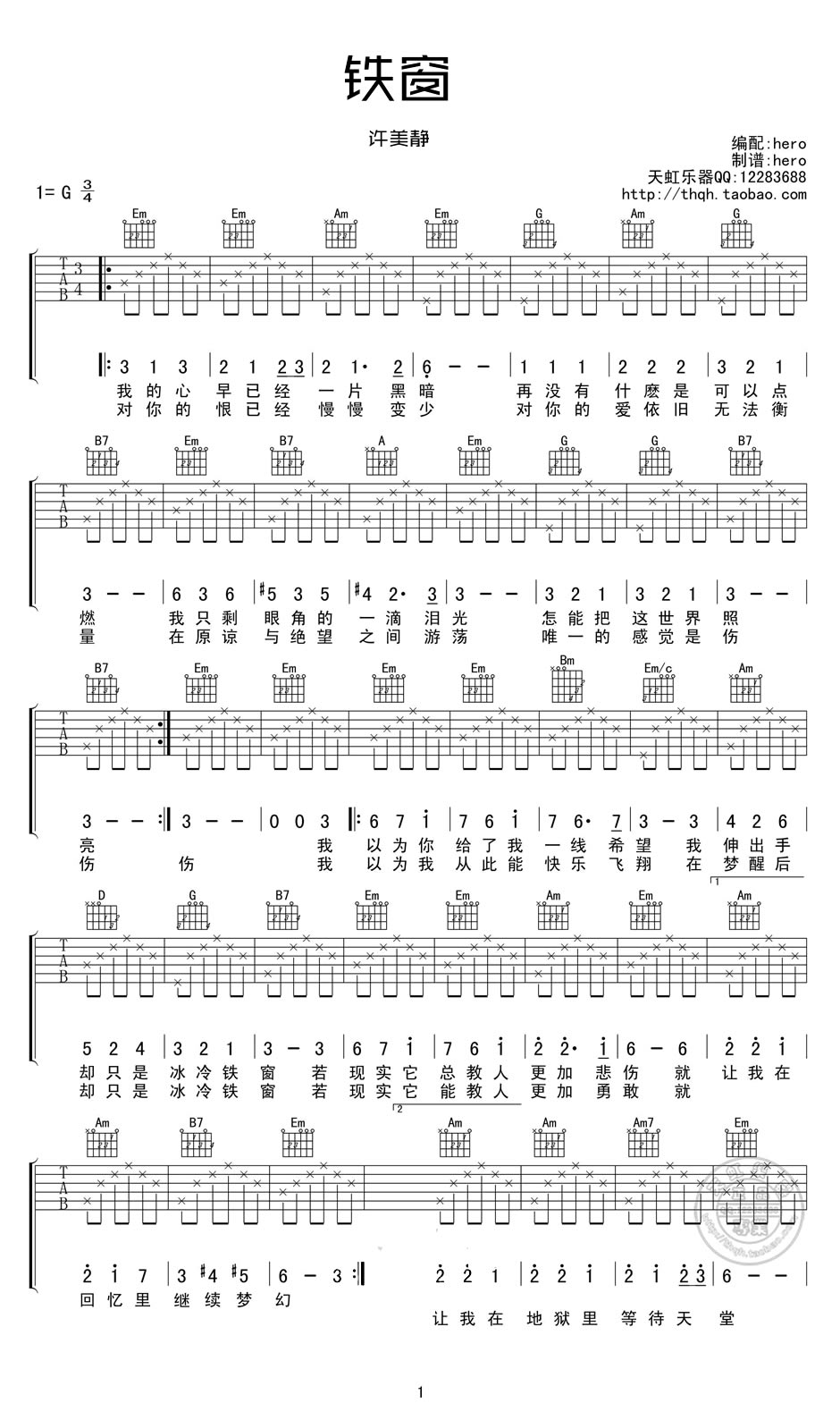 许美静铁窗吉他谱